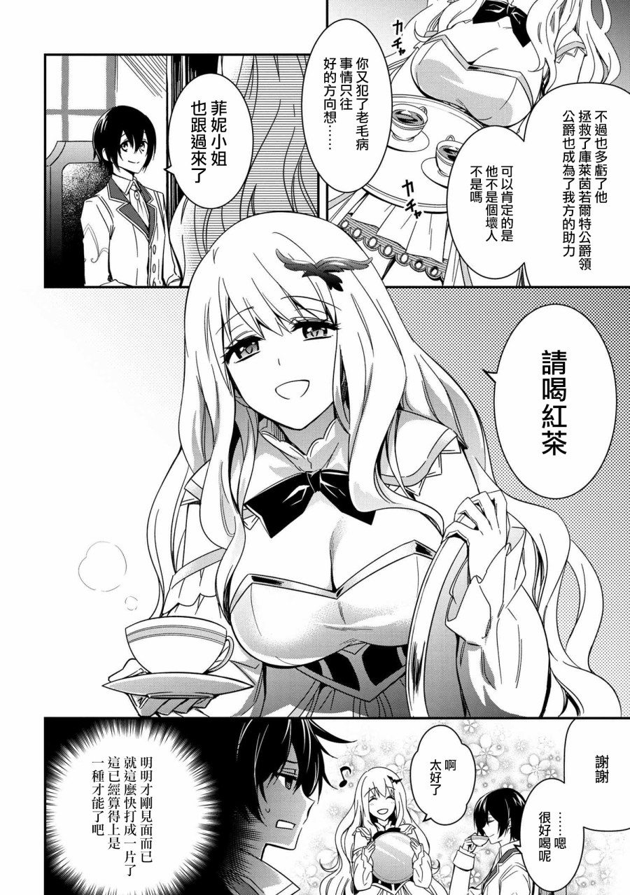 最强出涸皇子的暗跃帝位争夺韩漫全集-第06话无删减无遮挡章节图片 