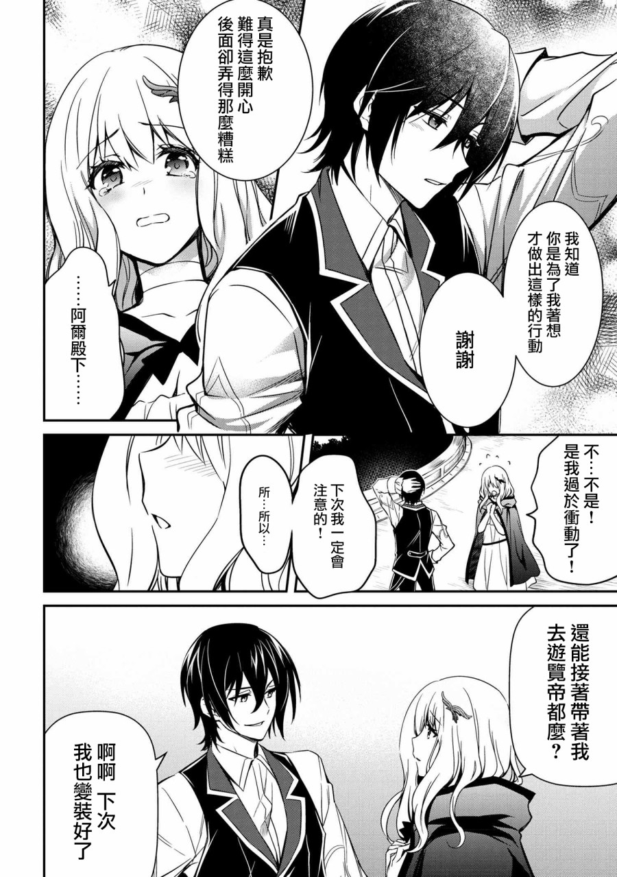 最强出涸皇子的暗跃帝位争夺韩漫全集-第06话无删减无遮挡章节图片 