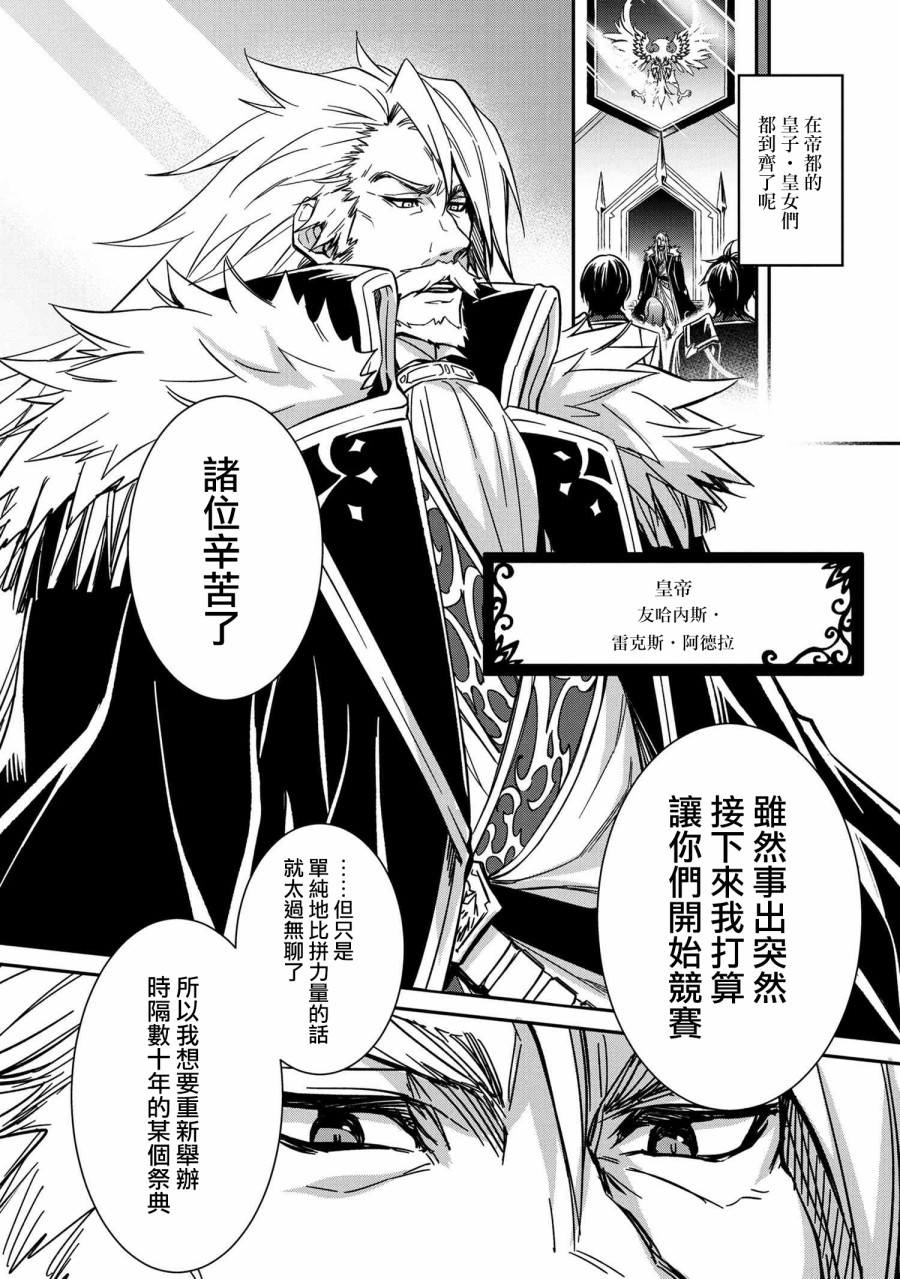 最强出涸皇子的暗跃帝位争夺韩漫全集-第06话无删减无遮挡章节图片 