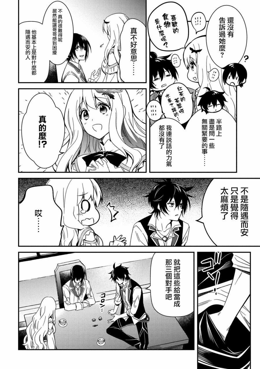 最强出涸皇子的暗跃帝位争夺韩漫全集-第06话无删减无遮挡章节图片 