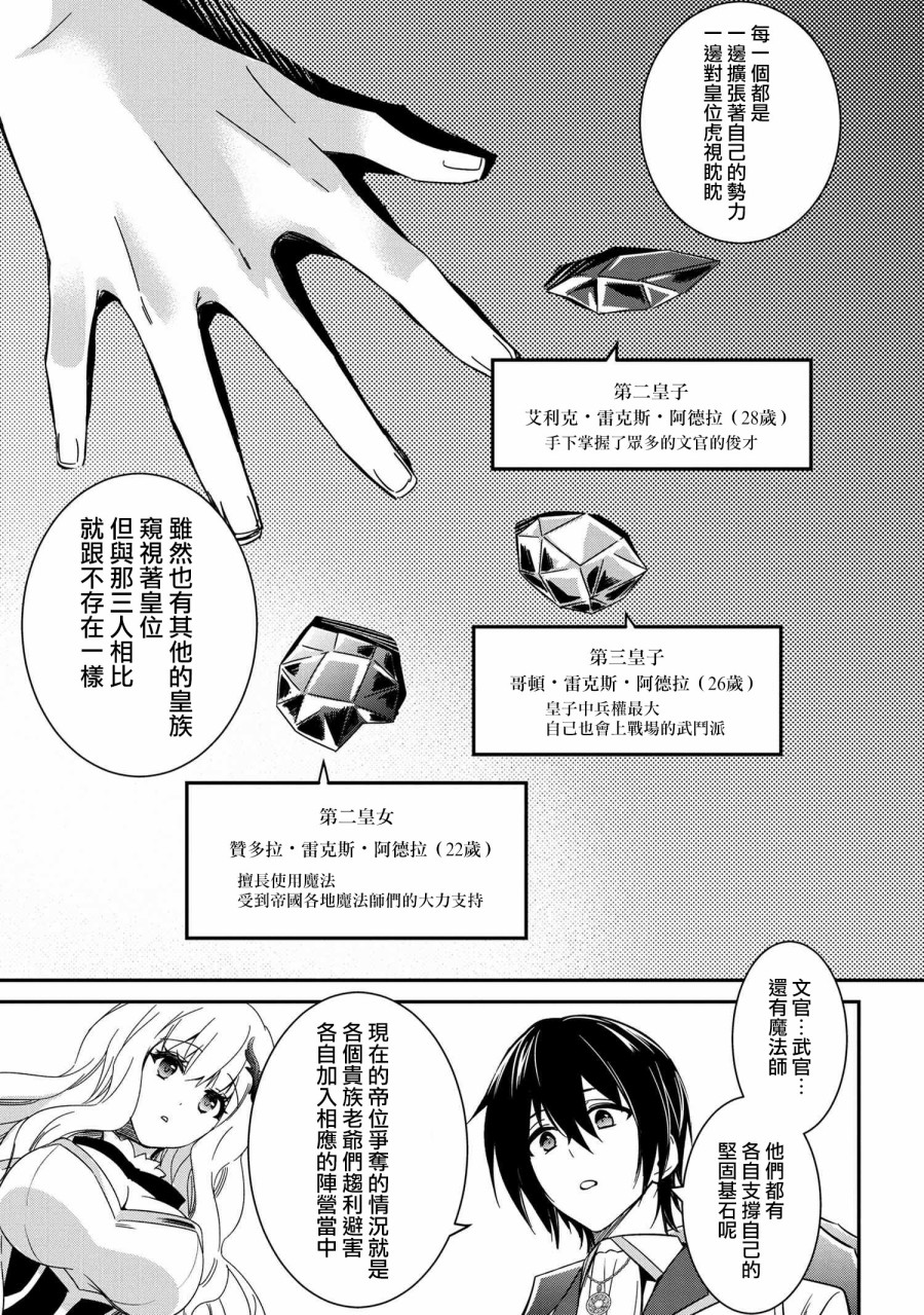 最强出涸皇子的暗跃帝位争夺韩漫全集-第06话无删减无遮挡章节图片 