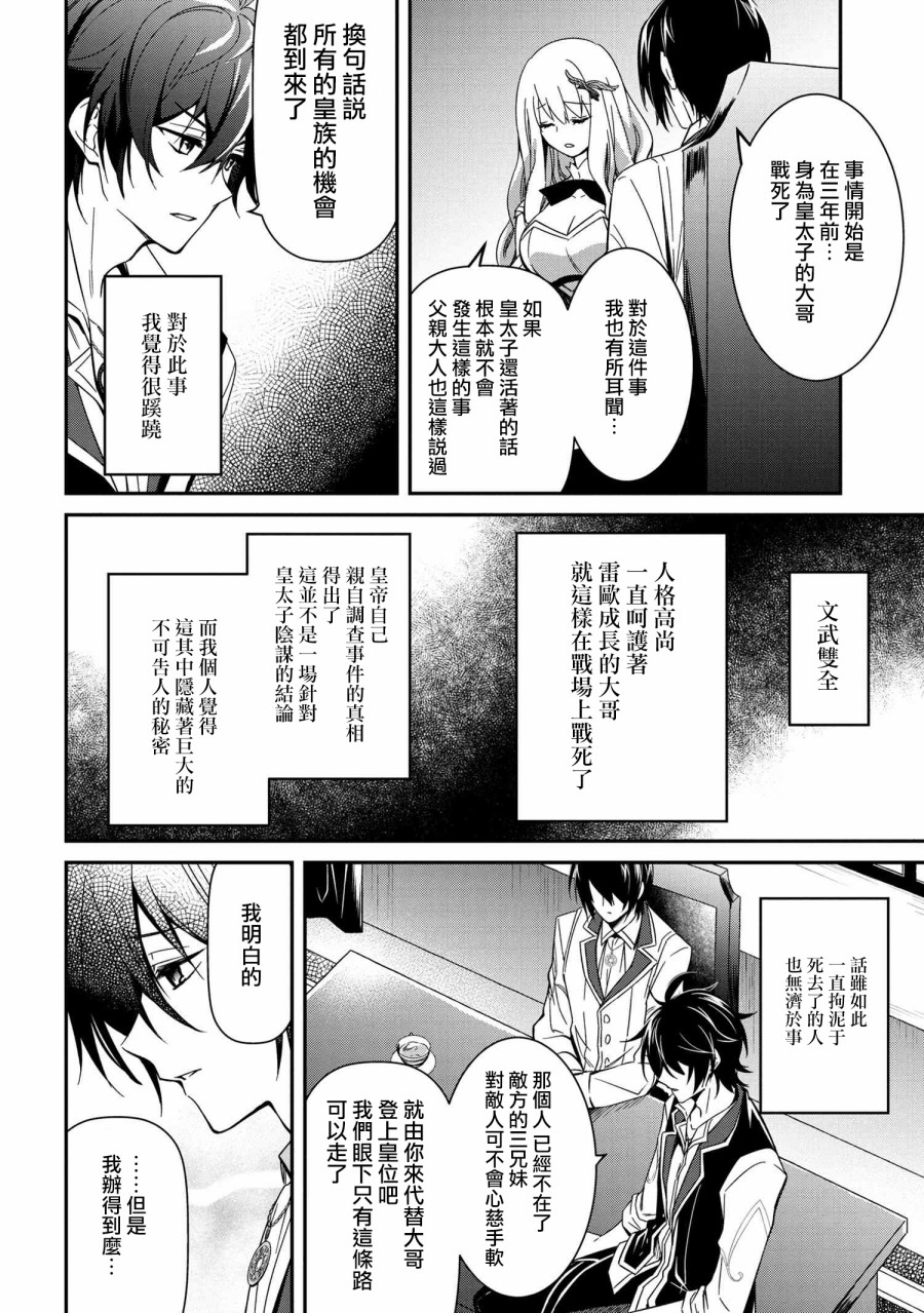 最强出涸皇子的暗跃帝位争夺韩漫全集-第06话无删减无遮挡章节图片 