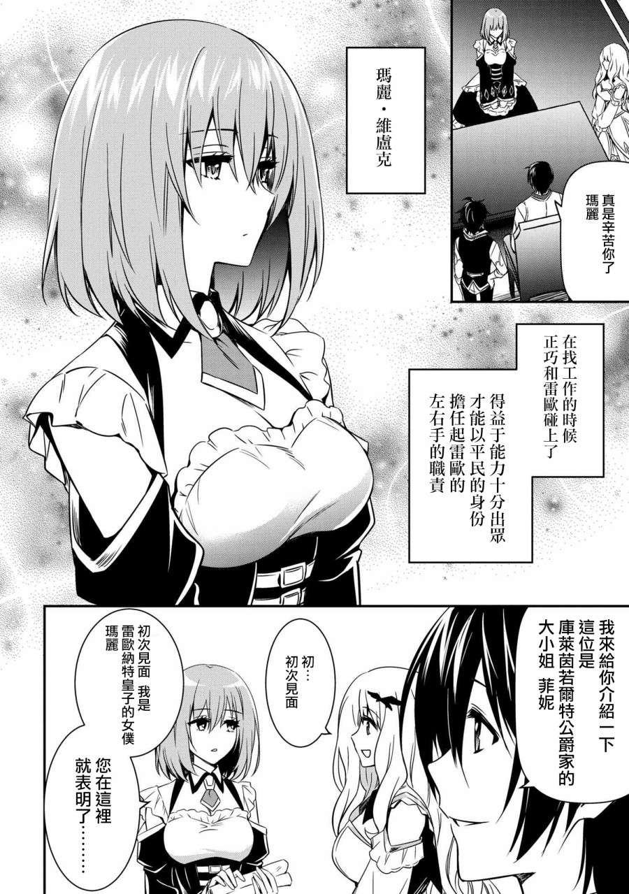 最强出涸皇子的暗跃帝位争夺韩漫全集-第06话无删减无遮挡章节图片 