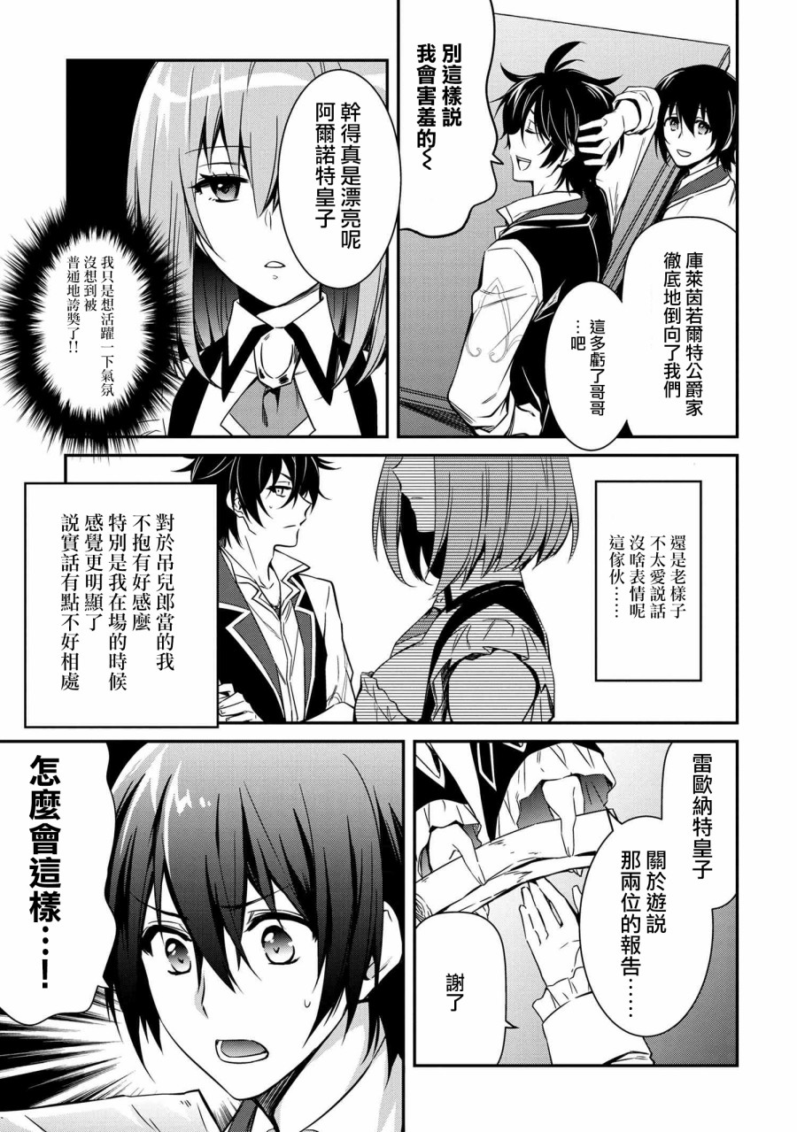 最强出涸皇子的暗跃帝位争夺韩漫全集-第06话无删减无遮挡章节图片 