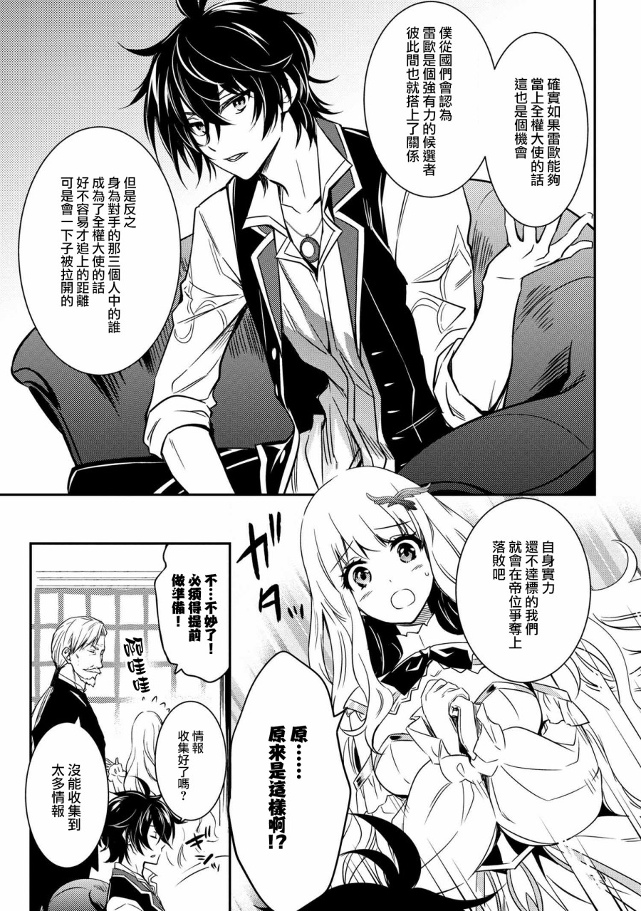 最强出涸皇子的暗跃帝位争夺韩漫全集-第07话无删减无遮挡章节图片 