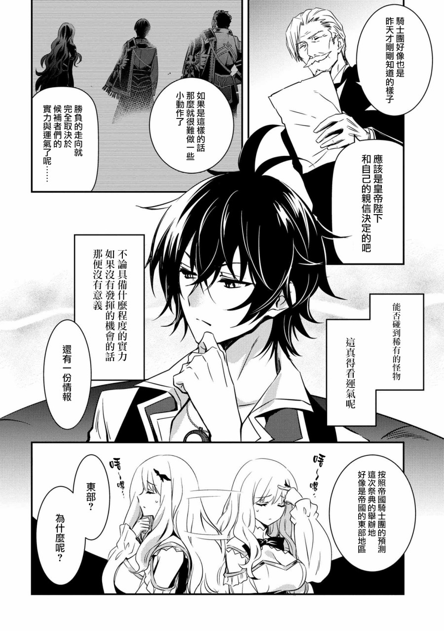 最强出涸皇子的暗跃帝位争夺韩漫全集-第07话无删减无遮挡章节图片 
