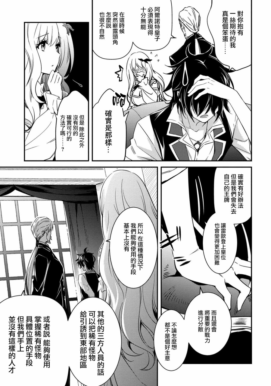 最强出涸皇子的暗跃帝位争夺韩漫全集-第07话无删减无遮挡章节图片 