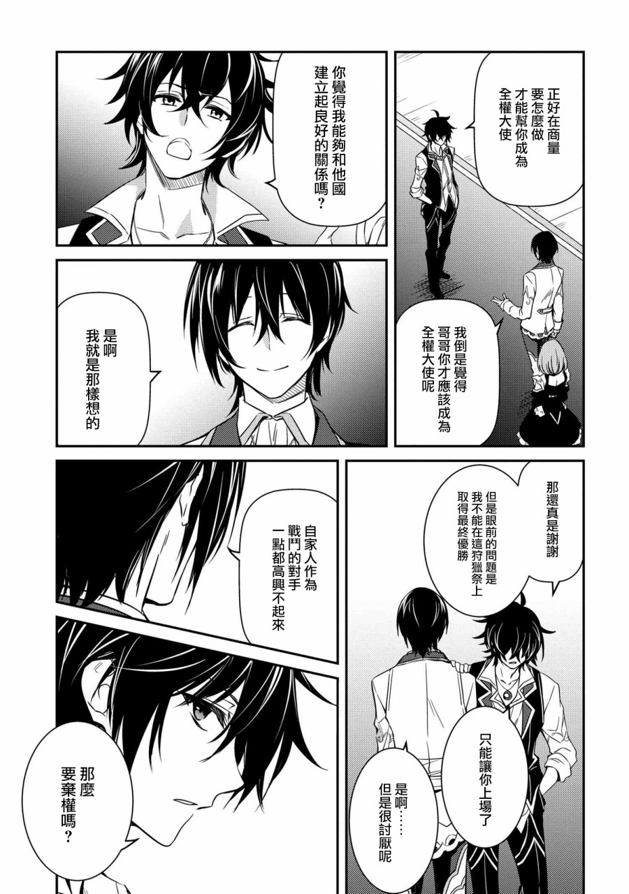 最强出涸皇子的暗跃帝位争夺韩漫全集-第07话无删减无遮挡章节图片 