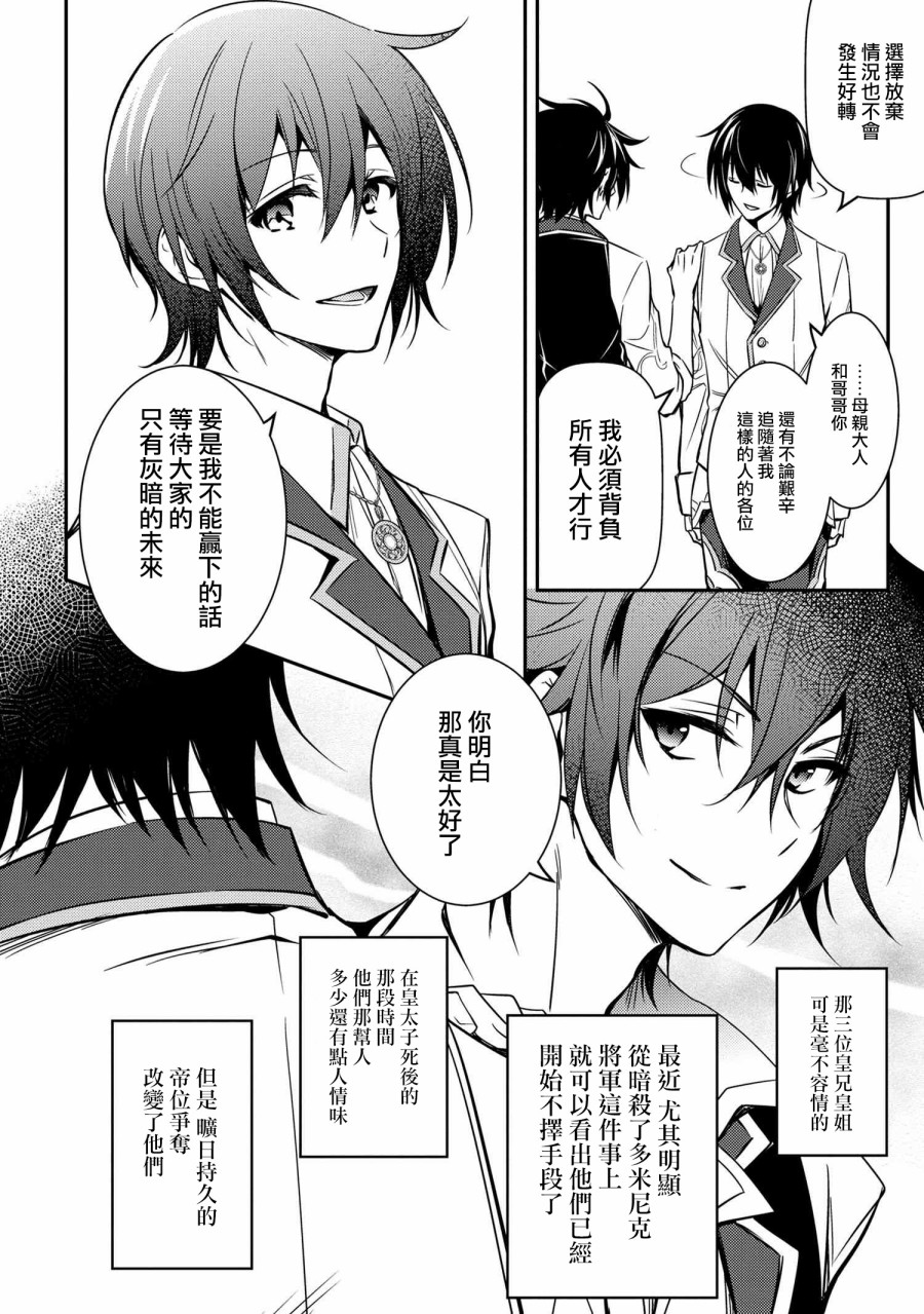 最强出涸皇子的暗跃帝位争夺韩漫全集-第07话无删减无遮挡章节图片 