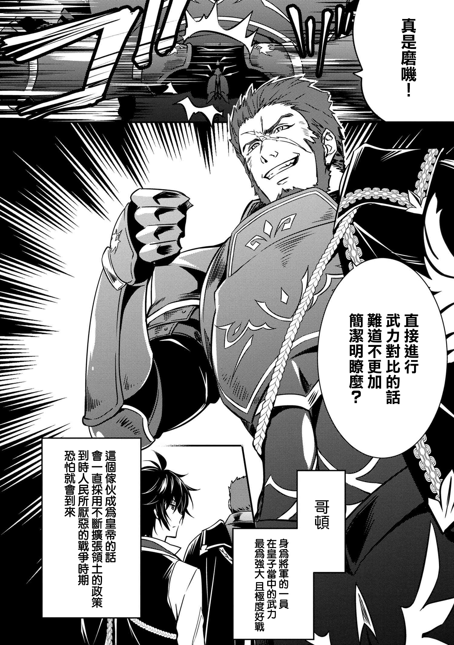 最强出涸皇子的暗跃帝位争夺韩漫全集-第07话无删减无遮挡章节图片 