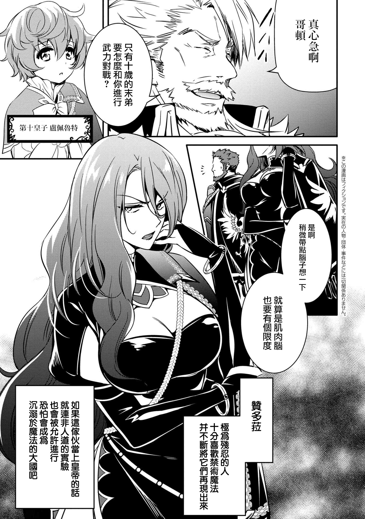 最强出涸皇子的暗跃帝位争夺韩漫全集-第07话无删减无遮挡章节图片 