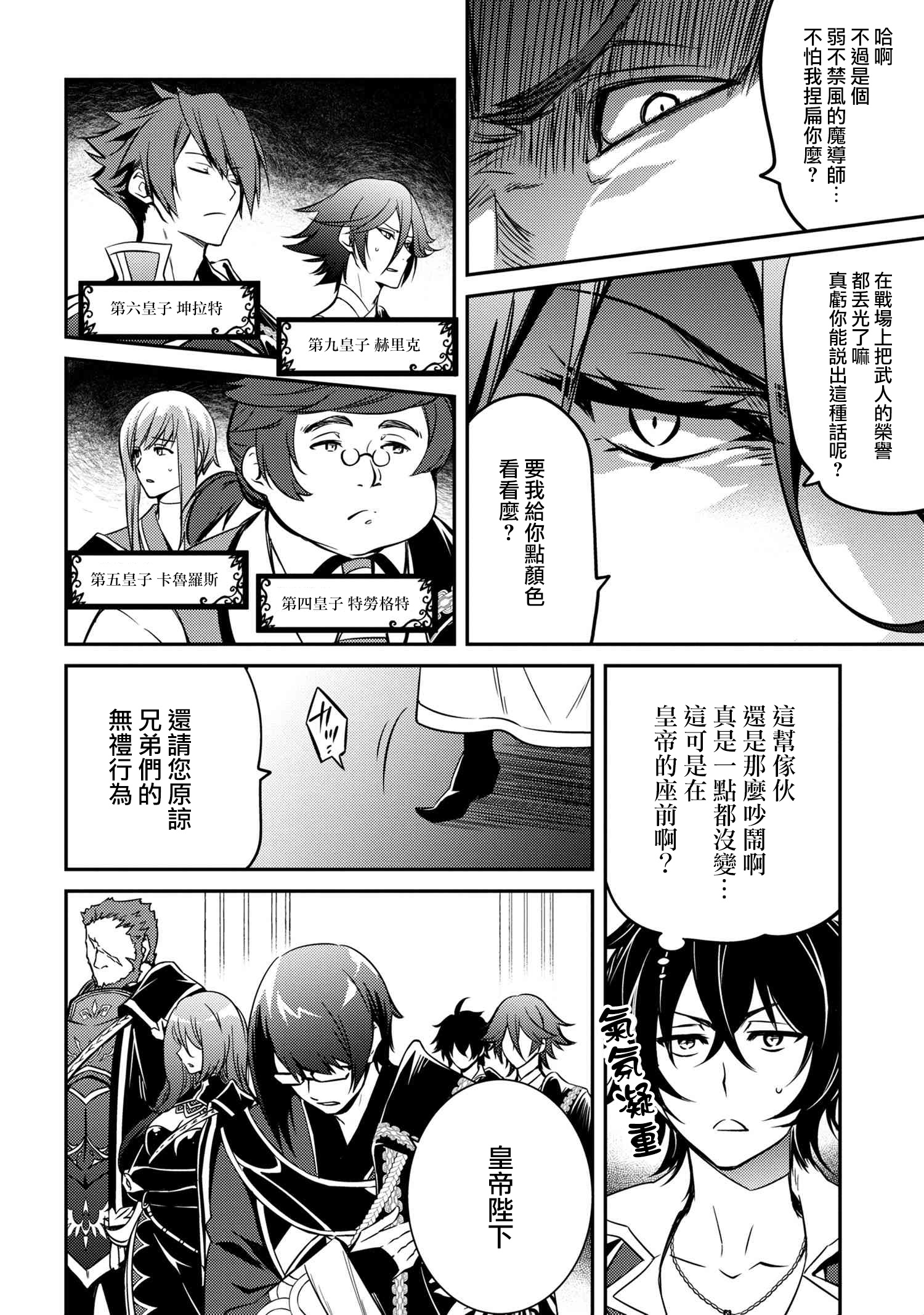 最强出涸皇子的暗跃帝位争夺韩漫全集-第07话无删减无遮挡章节图片 