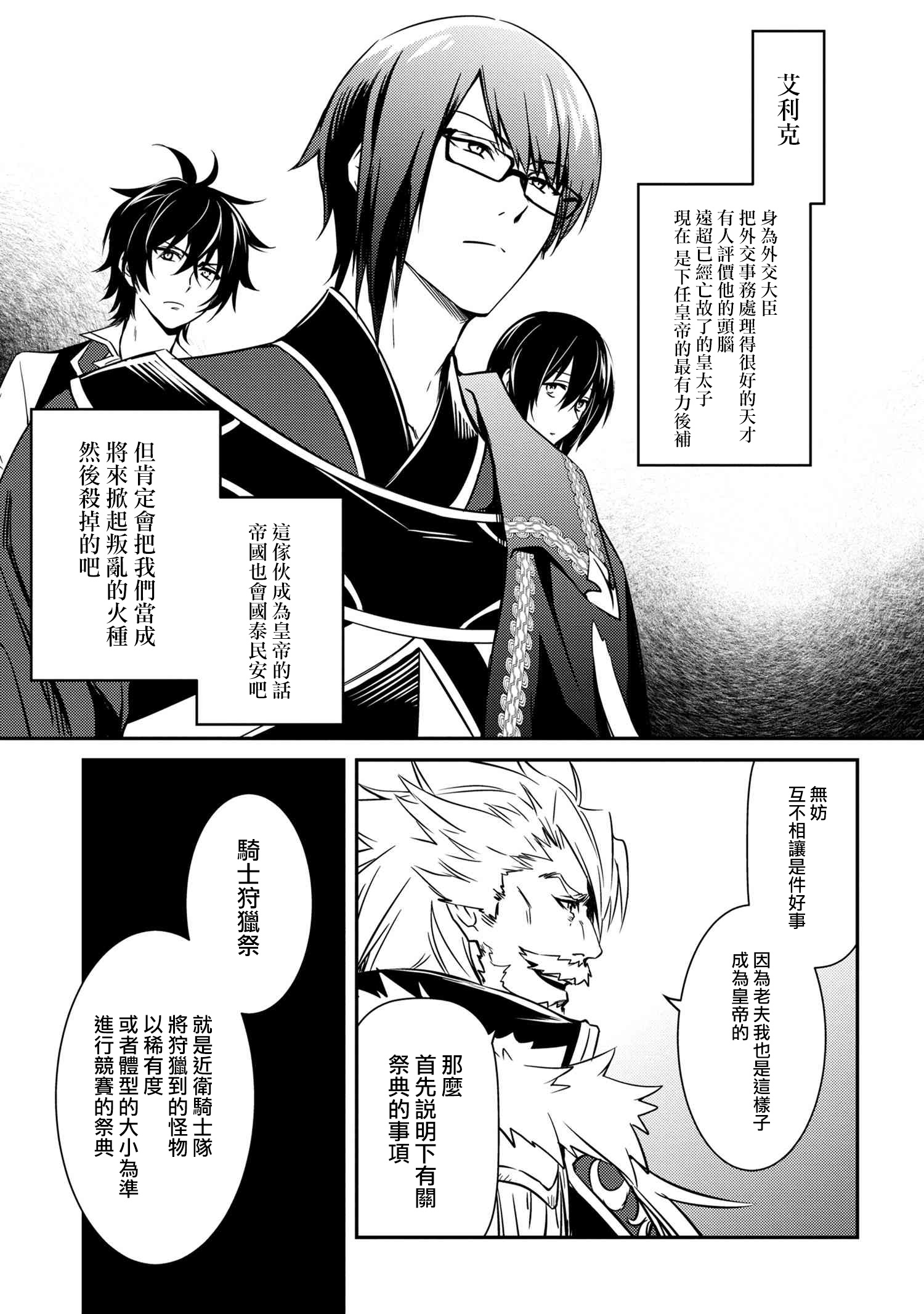 最强出涸皇子的暗跃帝位争夺韩漫全集-第07话无删减无遮挡章节图片 