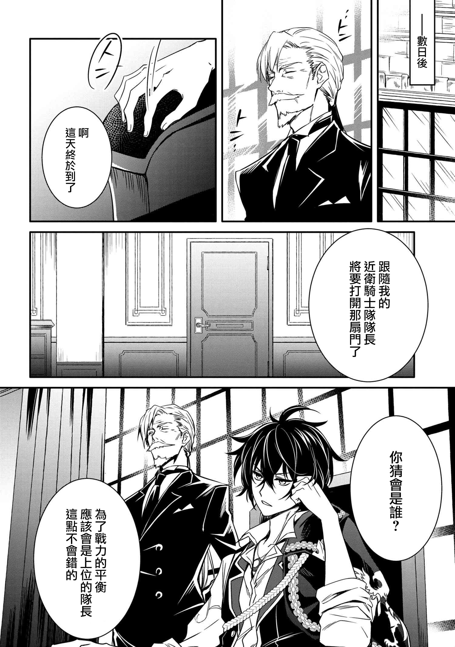 最强出涸皇子的暗跃帝位争夺韩漫全集-第08话无删减无遮挡章节图片 