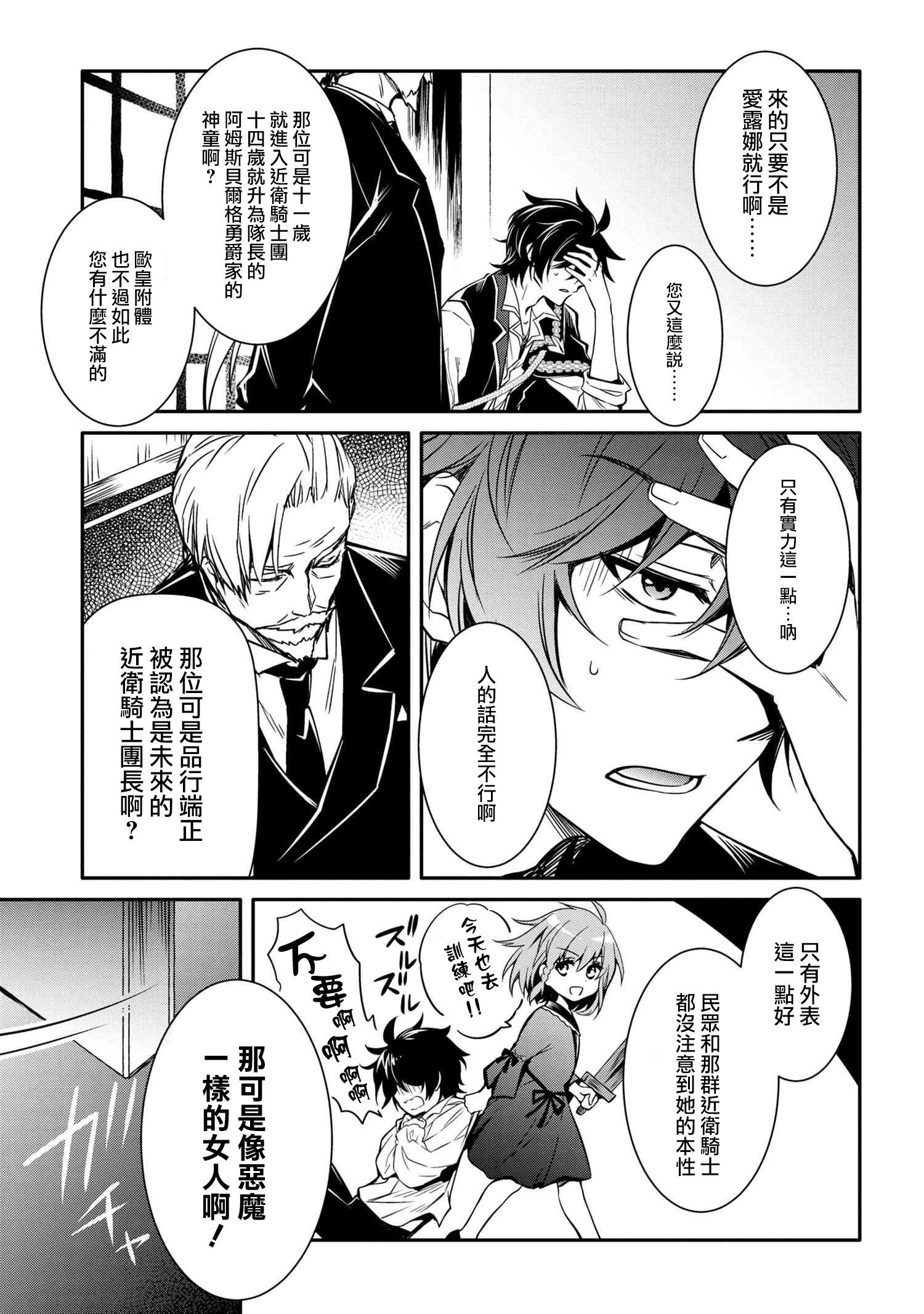 最强出涸皇子的暗跃帝位争夺韩漫全集-第08话无删减无遮挡章节图片 