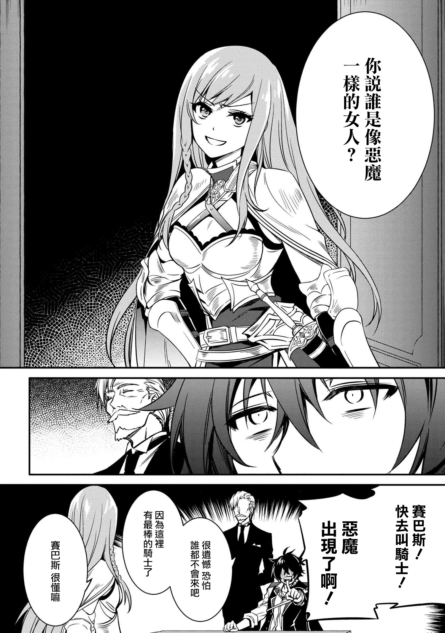 最强出涸皇子的暗跃帝位争夺韩漫全集-第08话无删减无遮挡章节图片 