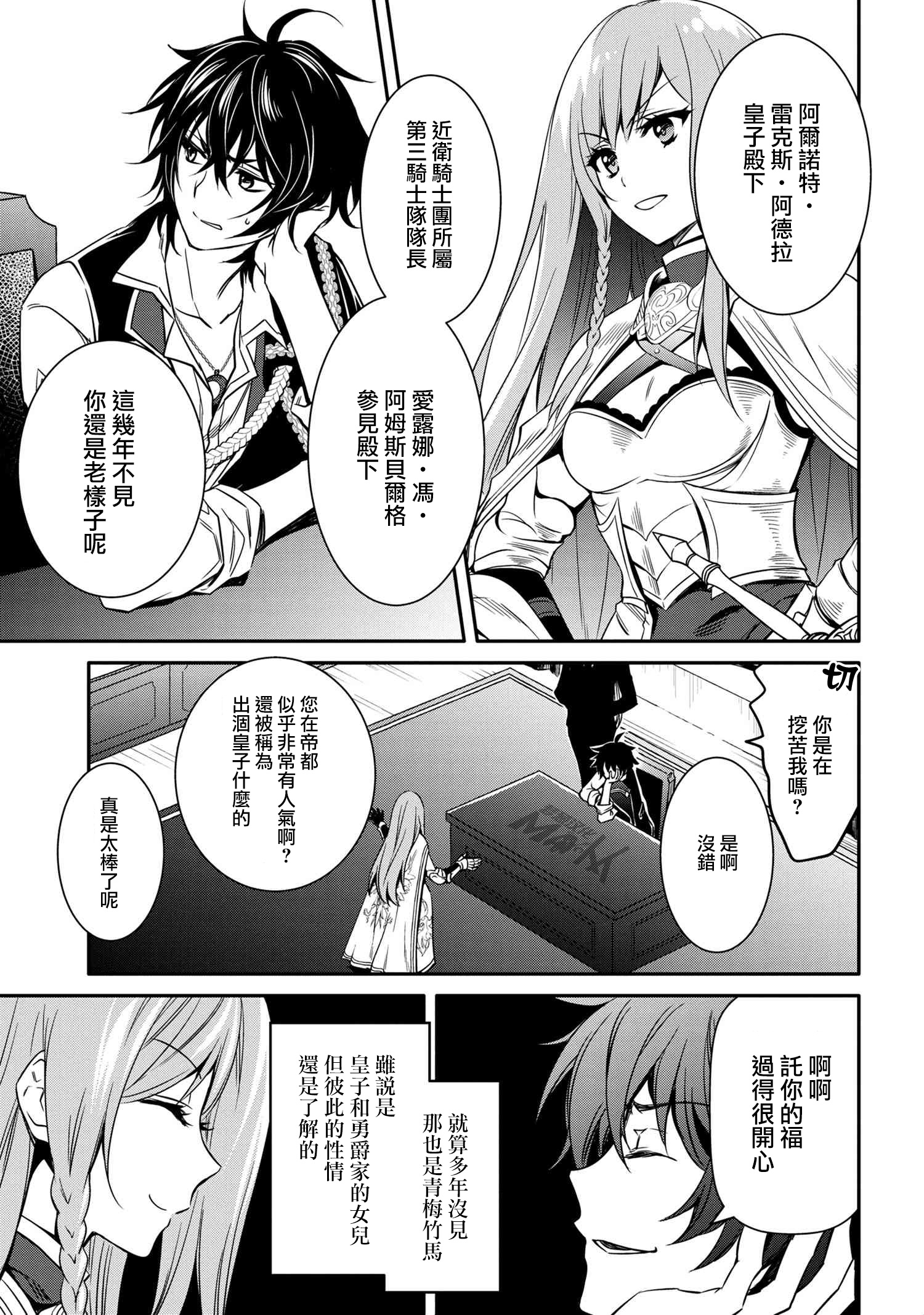 最强出涸皇子的暗跃帝位争夺韩漫全集-第08话无删减无遮挡章节图片 