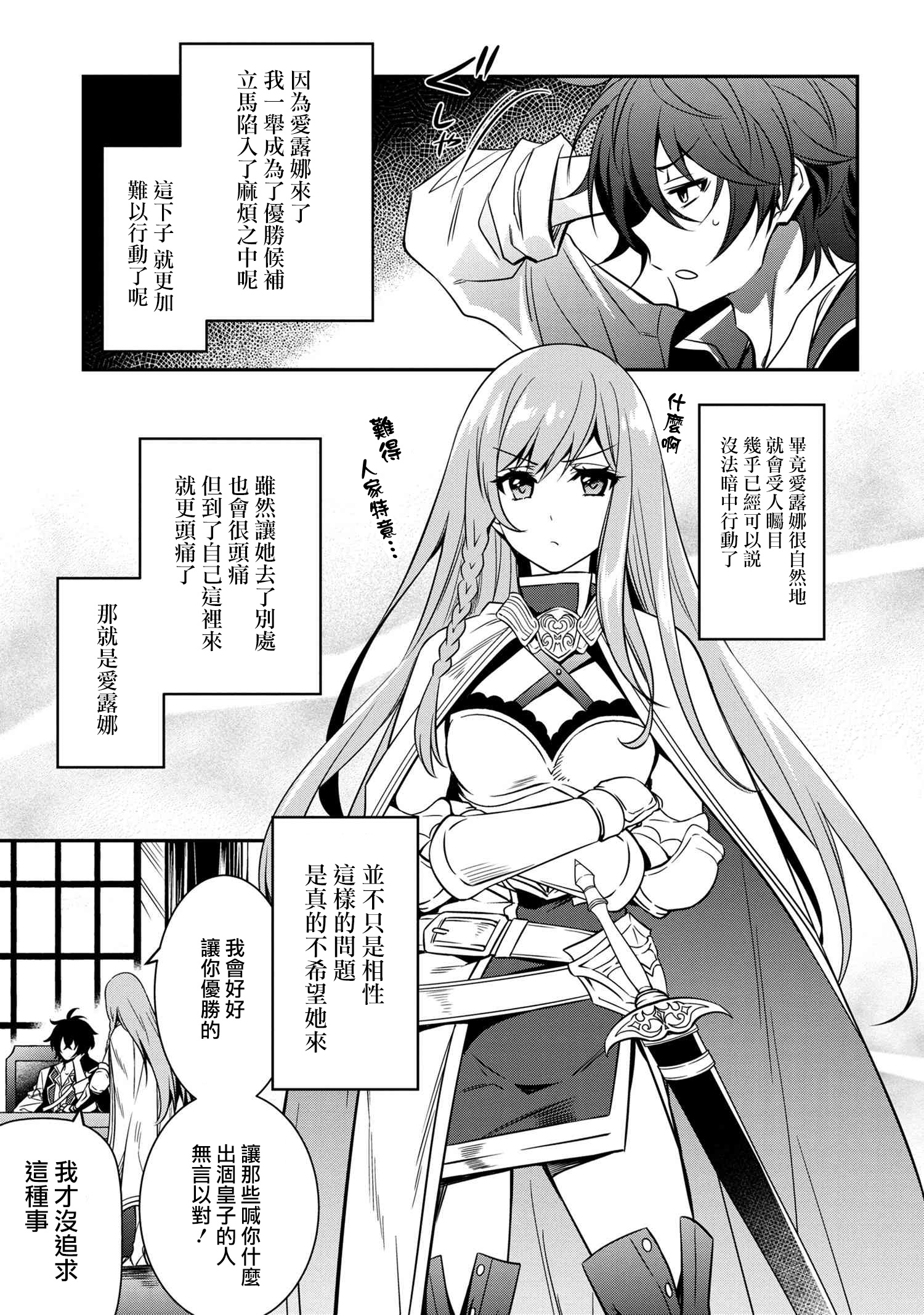 最强出涸皇子的暗跃帝位争夺韩漫全集-第08话无删减无遮挡章节图片 