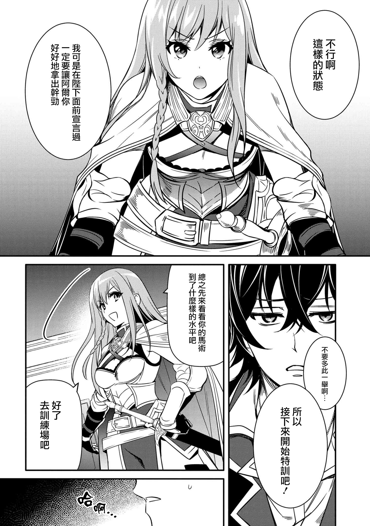 最强出涸皇子的暗跃帝位争夺韩漫全集-第08话无删减无遮挡章节图片 