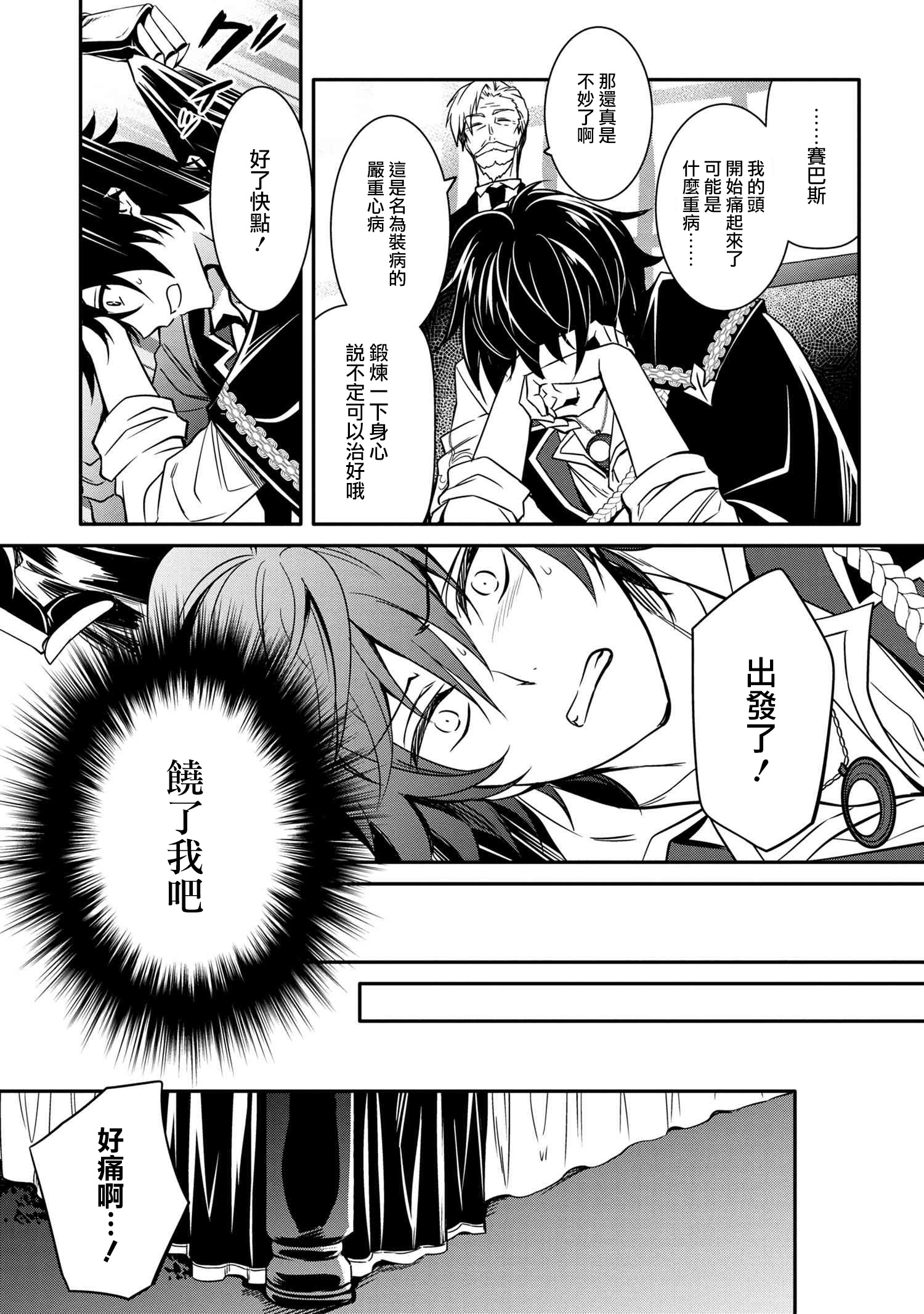 最强出涸皇子的暗跃帝位争夺韩漫全集-第08话无删减无遮挡章节图片 