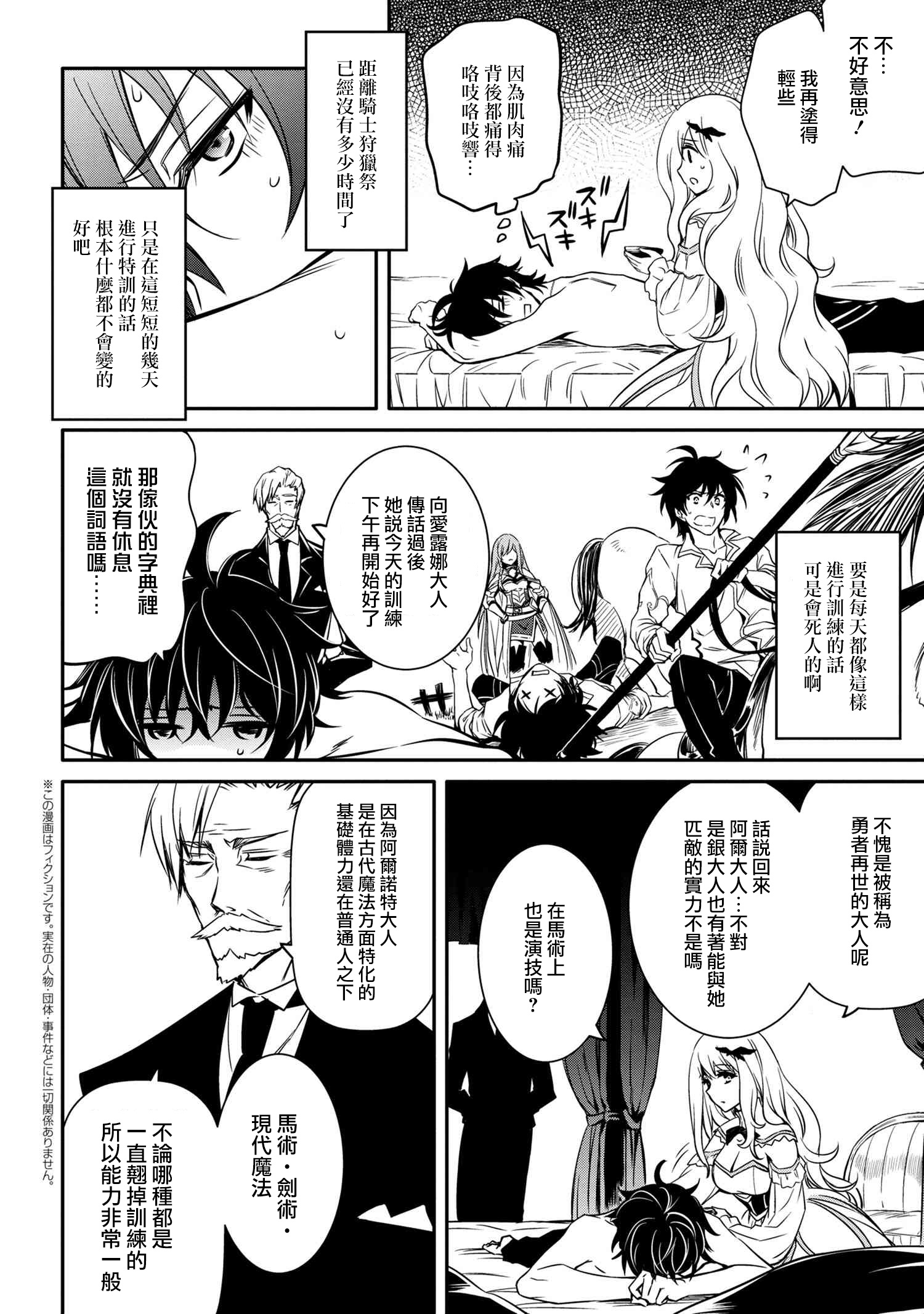 最强出涸皇子的暗跃帝位争夺韩漫全集-第08话无删减无遮挡章节图片 