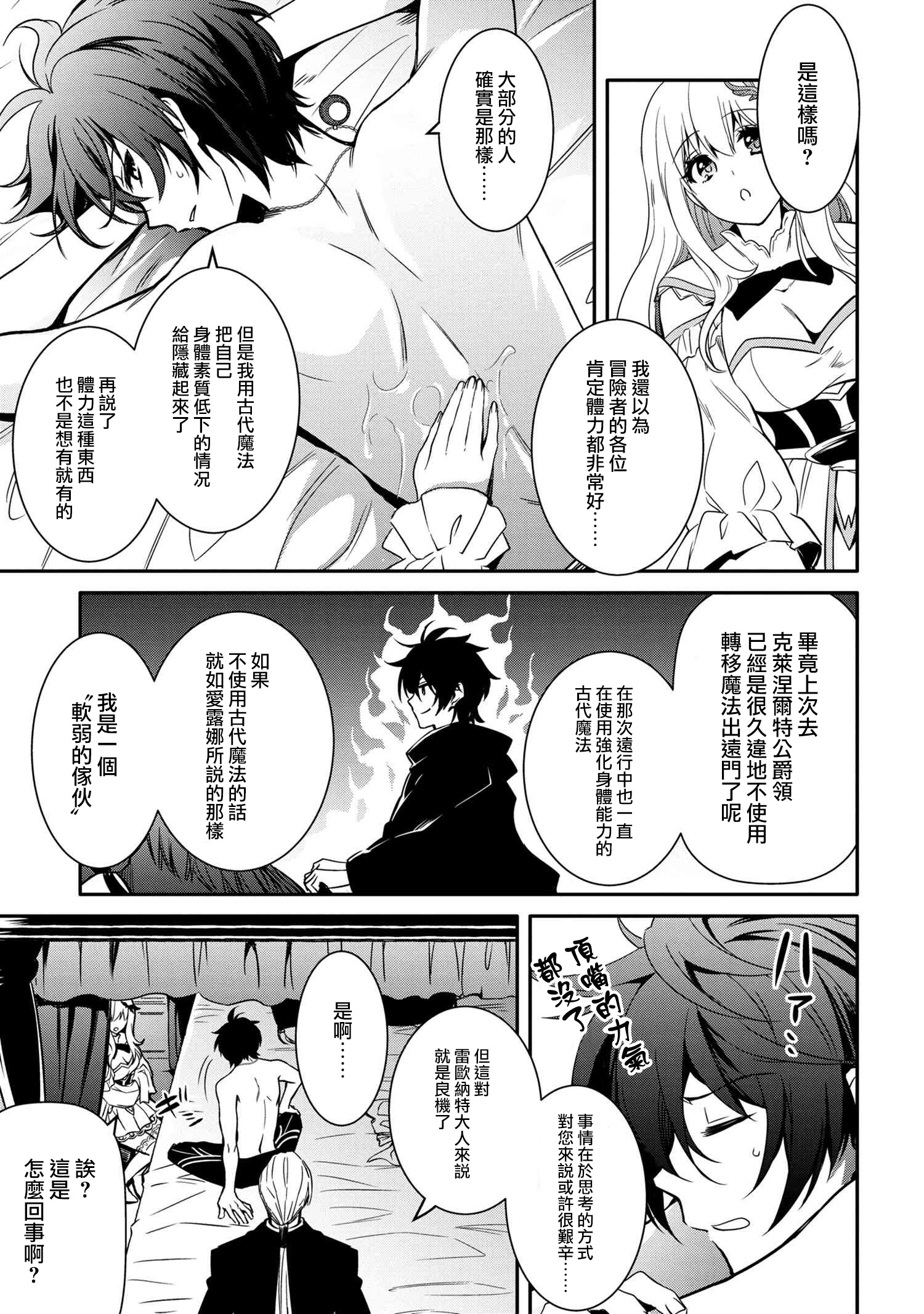 最强出涸皇子的暗跃帝位争夺韩漫全集-第08话无删减无遮挡章节图片 