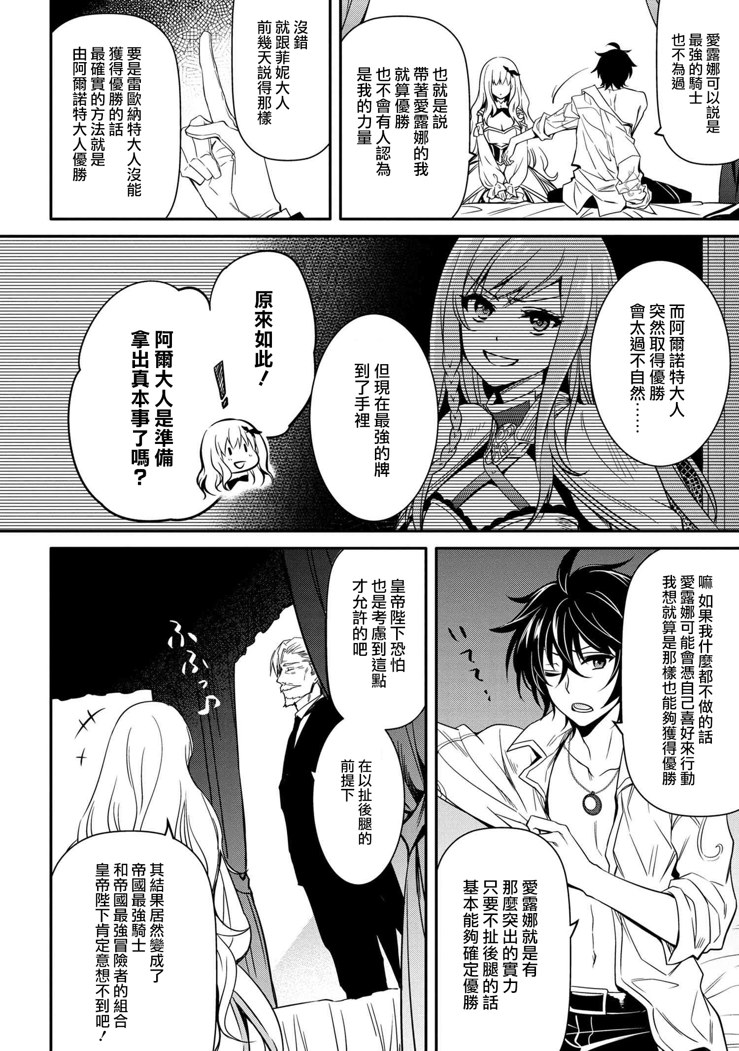 最强出涸皇子的暗跃帝位争夺韩漫全集-第08话无删减无遮挡章节图片 