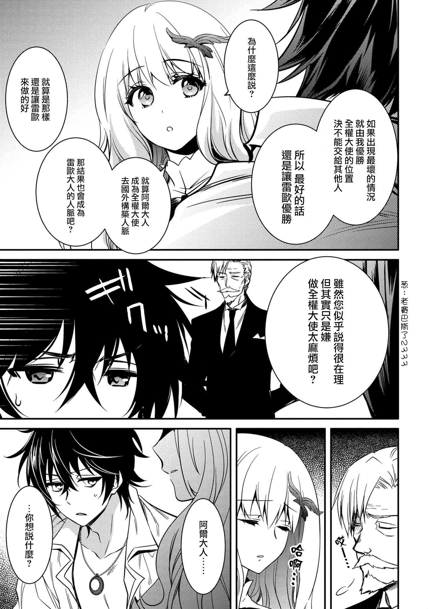 最强出涸皇子的暗跃帝位争夺韩漫全集-第08话无删减无遮挡章节图片 