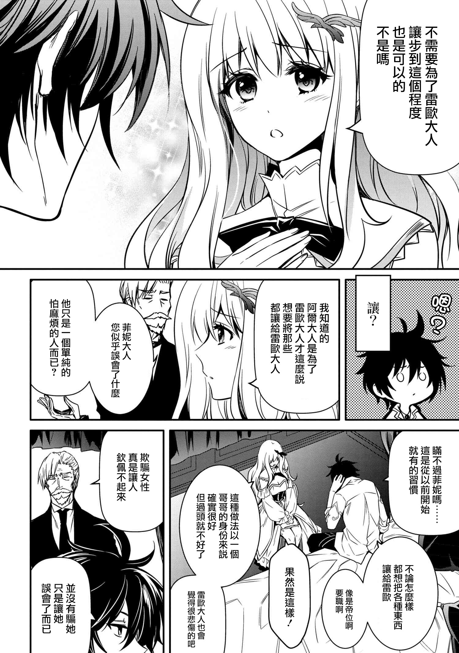 最强出涸皇子的暗跃帝位争夺韩漫全集-第08话无删减无遮挡章节图片 
