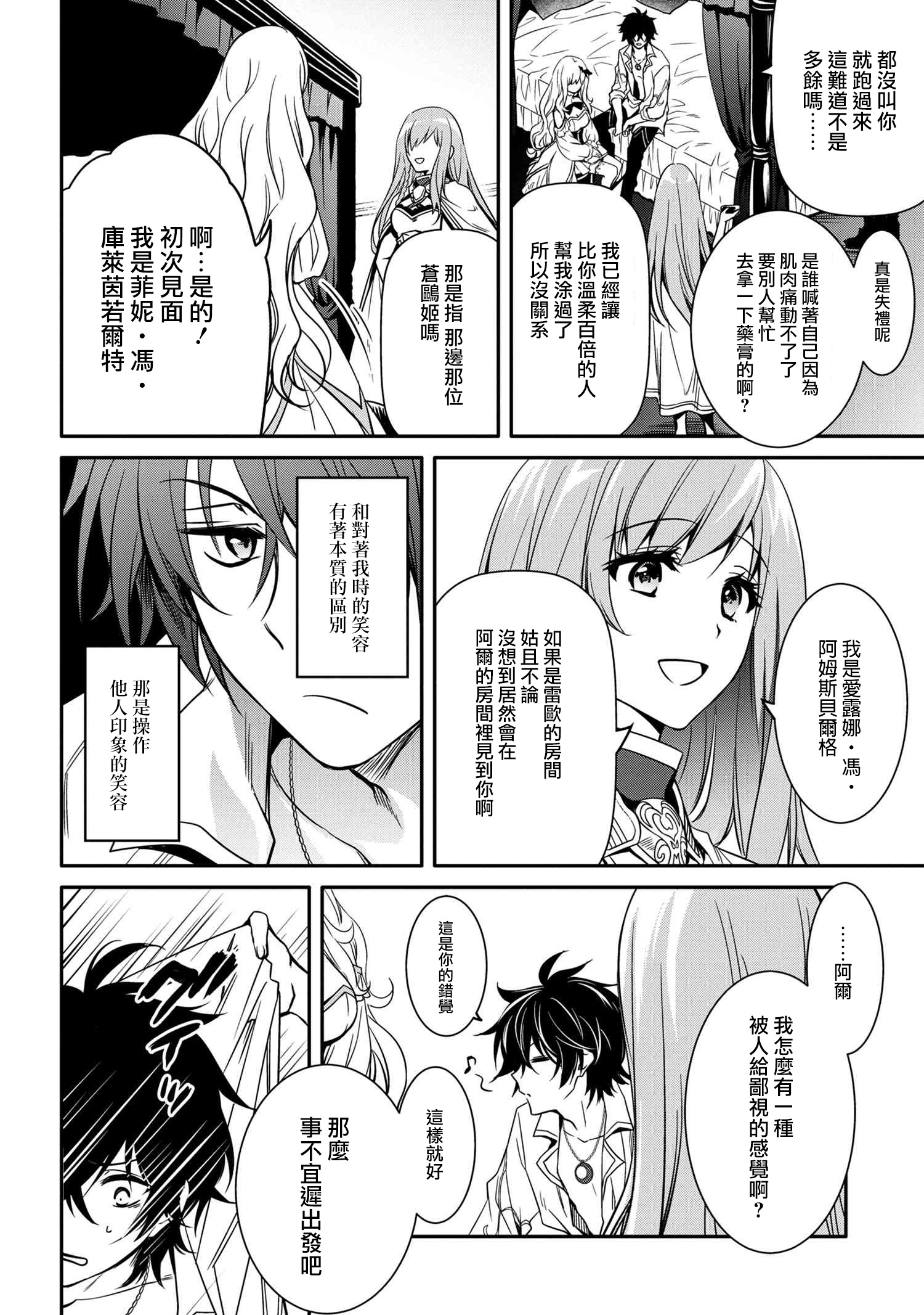 最强出涸皇子的暗跃帝位争夺韩漫全集-第08话无删减无遮挡章节图片 