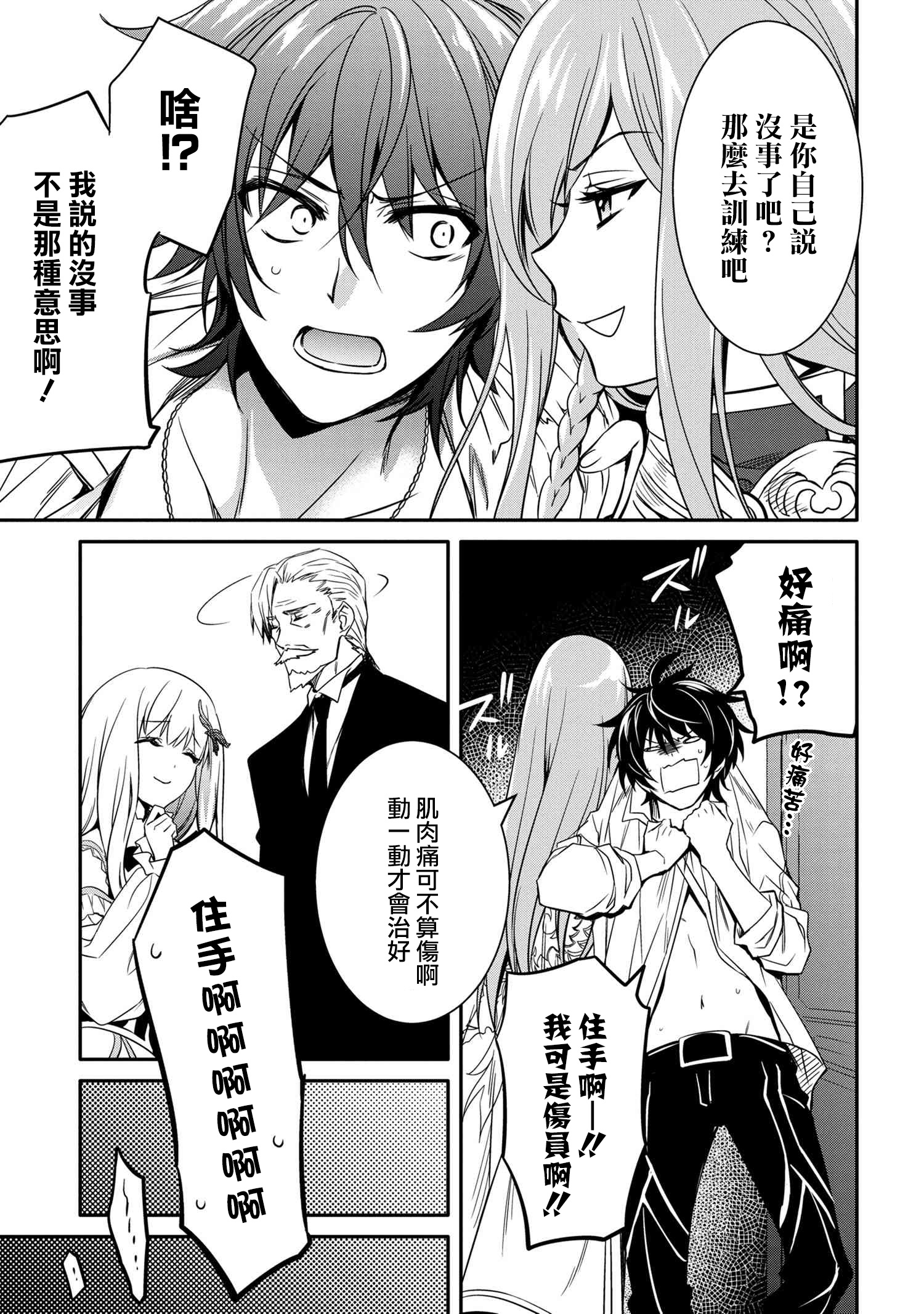 最强出涸皇子的暗跃帝位争夺韩漫全集-第08话无删减无遮挡章节图片 