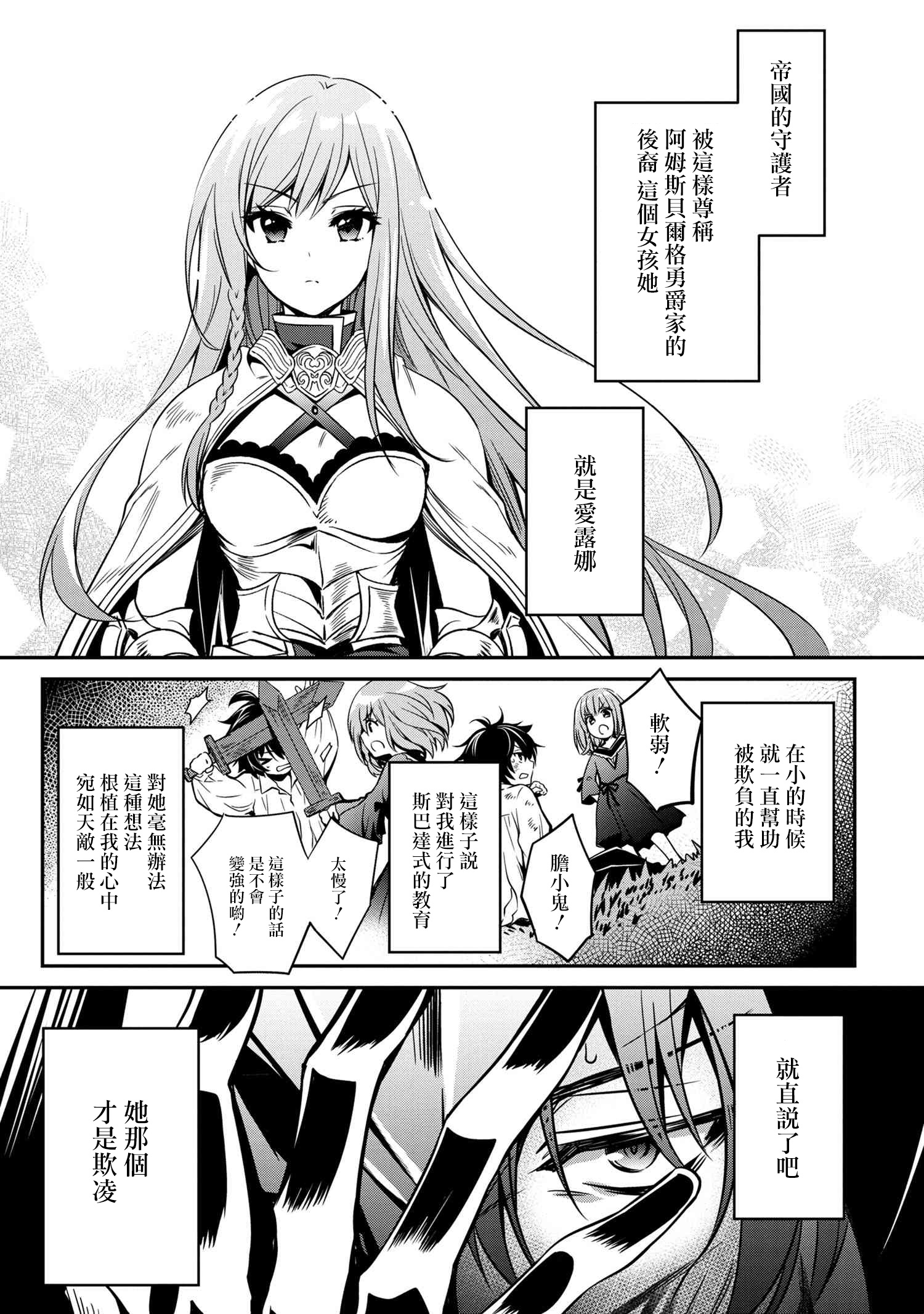 最强出涸皇子的暗跃帝位争夺韩漫全集-第08话无删减无遮挡章节图片 