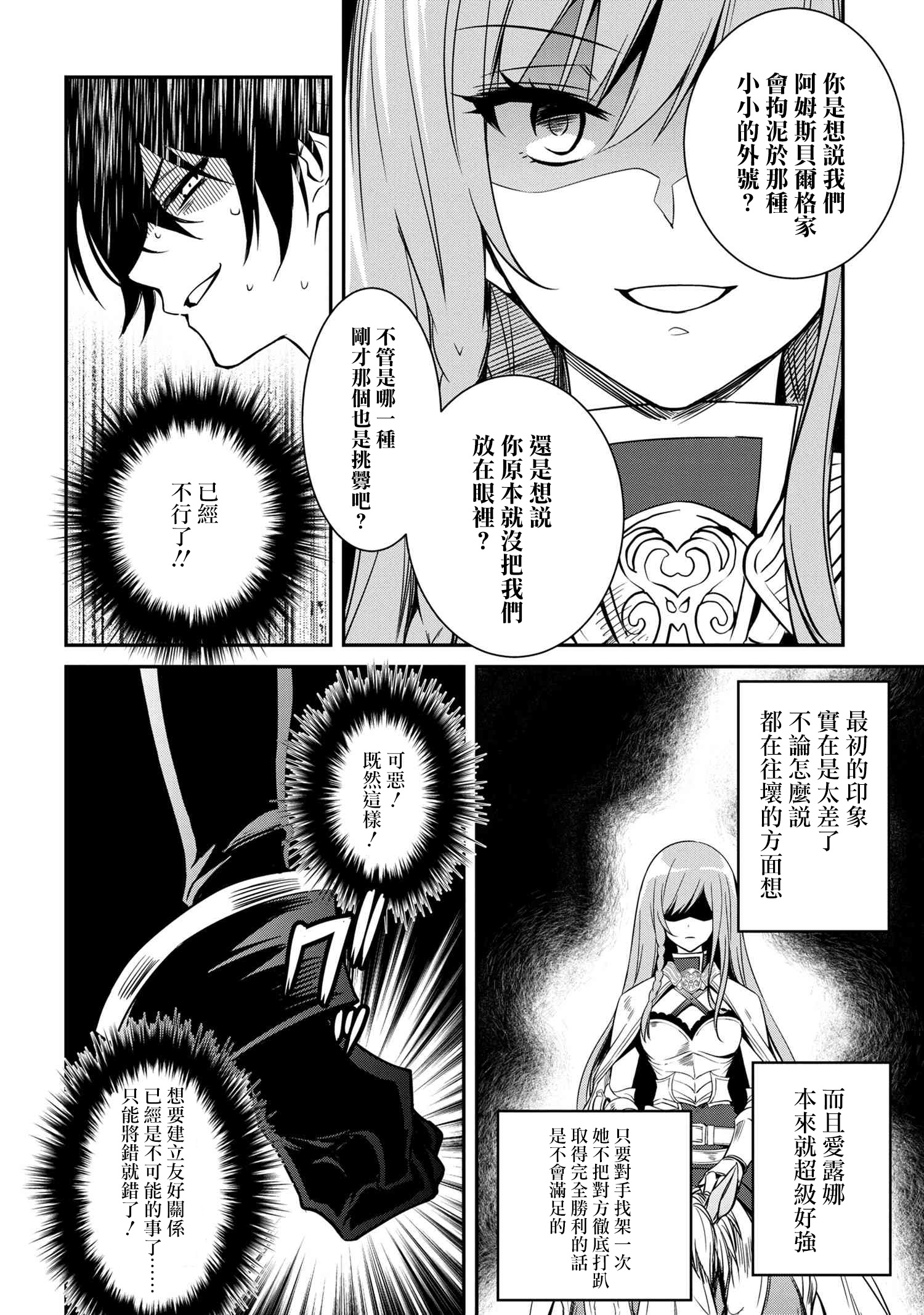 最强出涸皇子的暗跃帝位争夺韩漫全集-第08话无删减无遮挡章节图片 