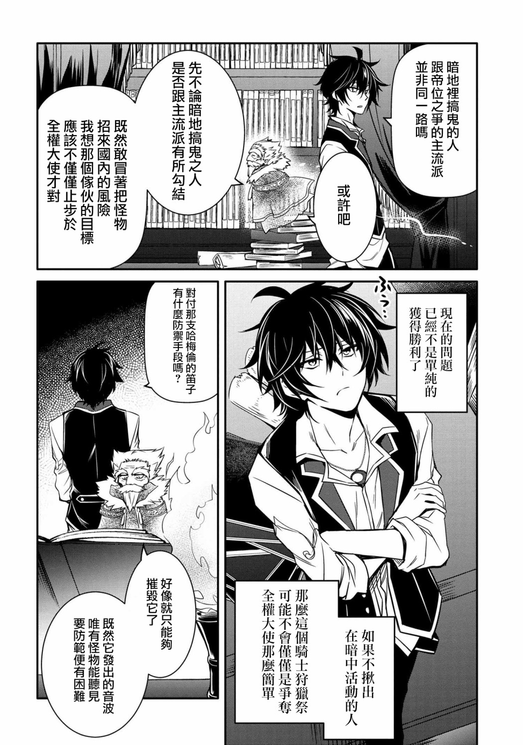 最强出涸皇子的暗跃帝位争夺韩漫全集-第09话无删减无遮挡章节图片 
