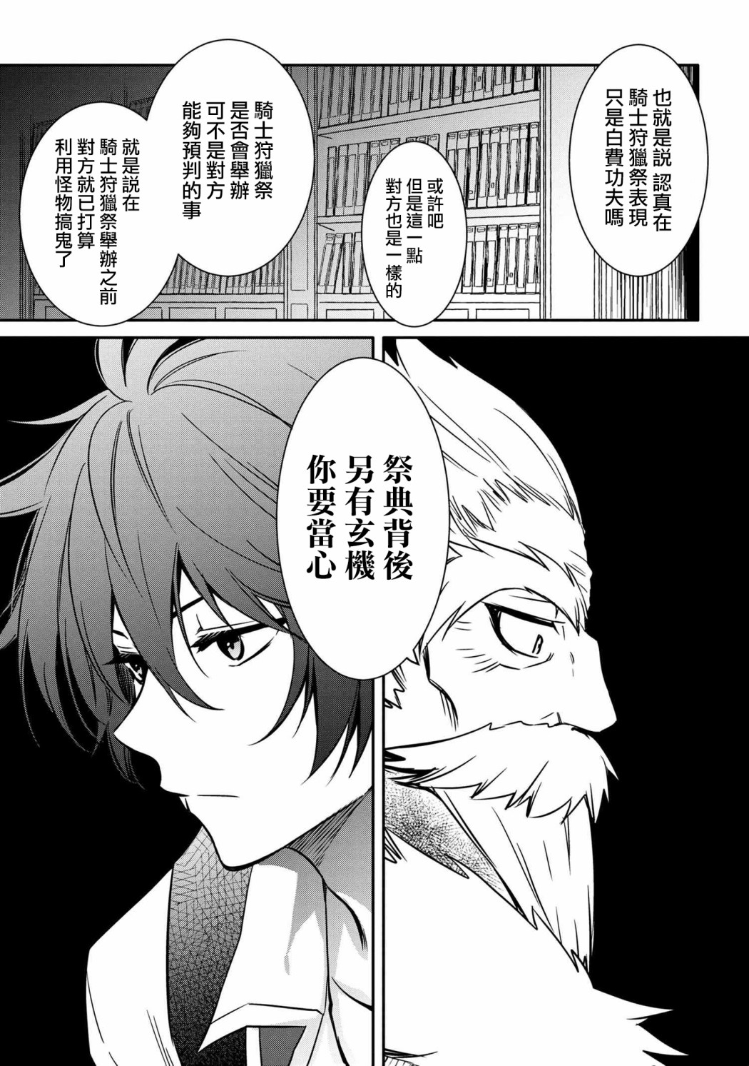 最强出涸皇子的暗跃帝位争夺韩漫全集-第09话无删减无遮挡章节图片 