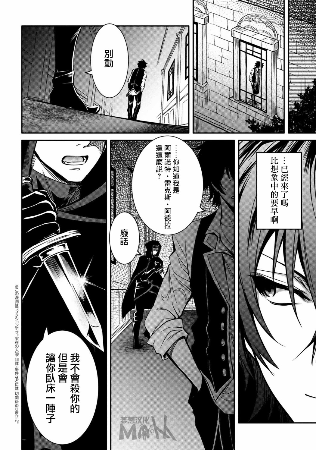 最强出涸皇子的暗跃帝位争夺韩漫全集-第09话无删减无遮挡章节图片 