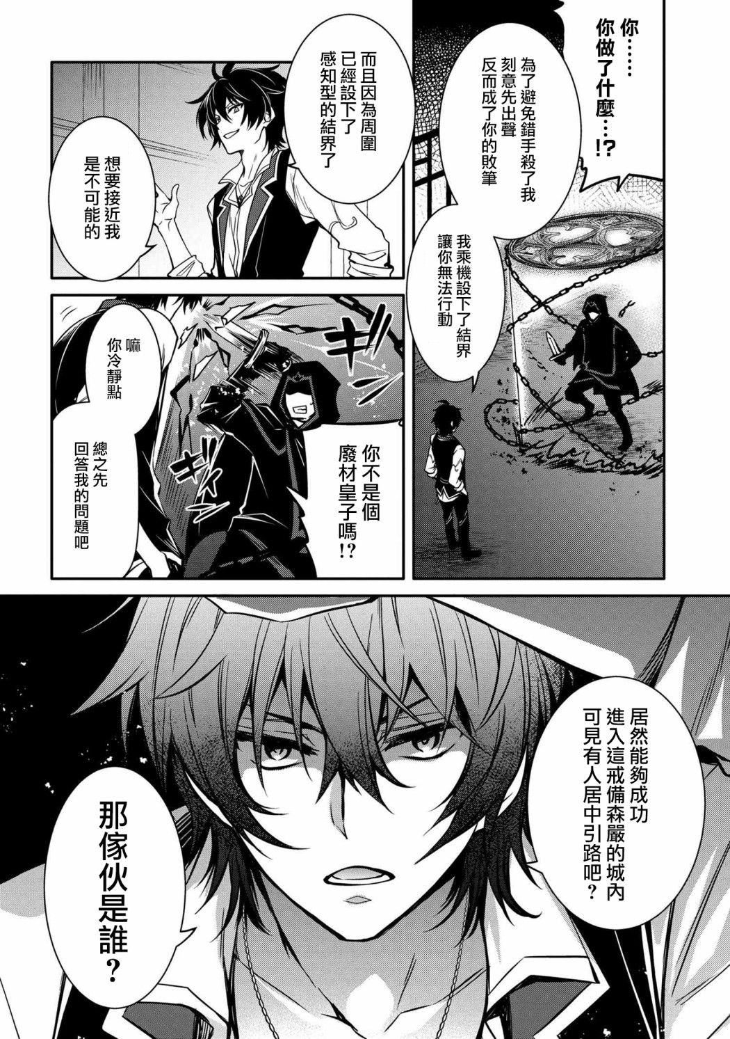 最强出涸皇子的暗跃帝位争夺韩漫全集-第09话无删减无遮挡章节图片 