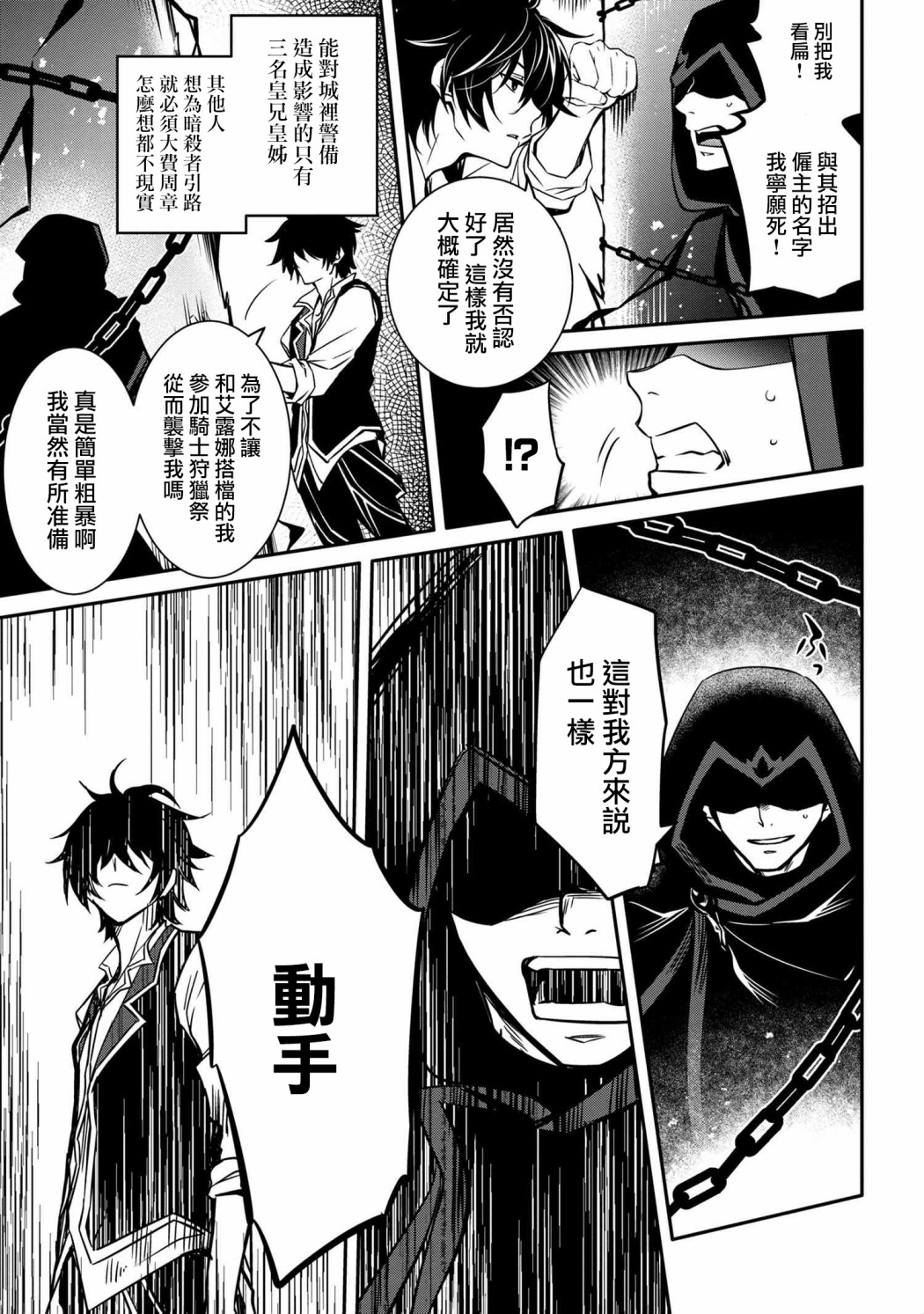 最强出涸皇子的暗跃帝位争夺韩漫全集-第09话无删减无遮挡章节图片 
