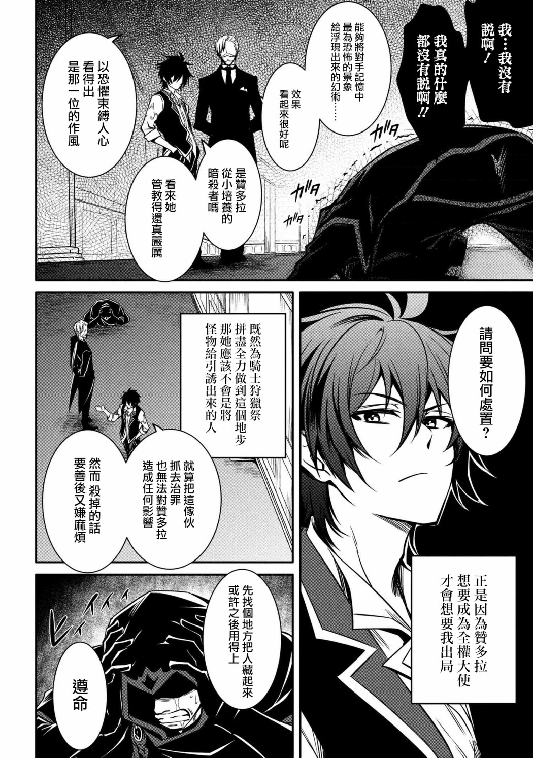 最强出涸皇子的暗跃帝位争夺韩漫全集-第09话无删减无遮挡章节图片 