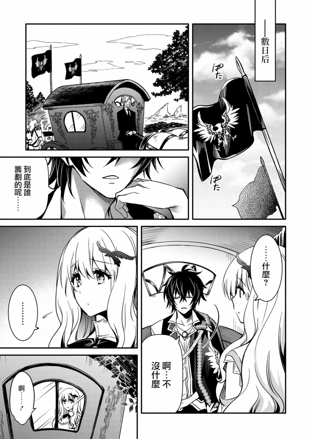 最强出涸皇子的暗跃帝位争夺韩漫全集-第09话无删减无遮挡章节图片 