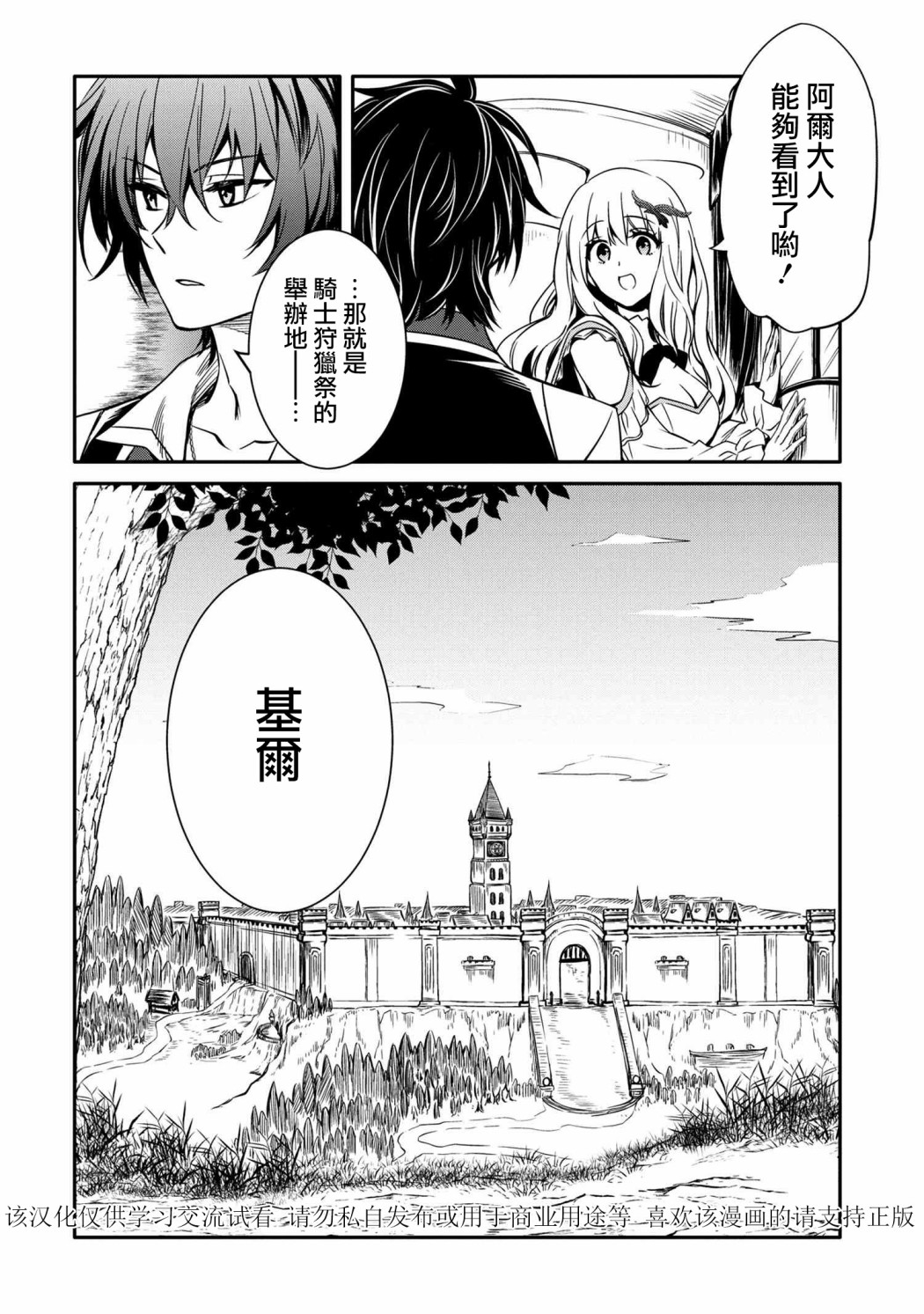 最强出涸皇子的暗跃帝位争夺韩漫全集-第09话无删减无遮挡章节图片 