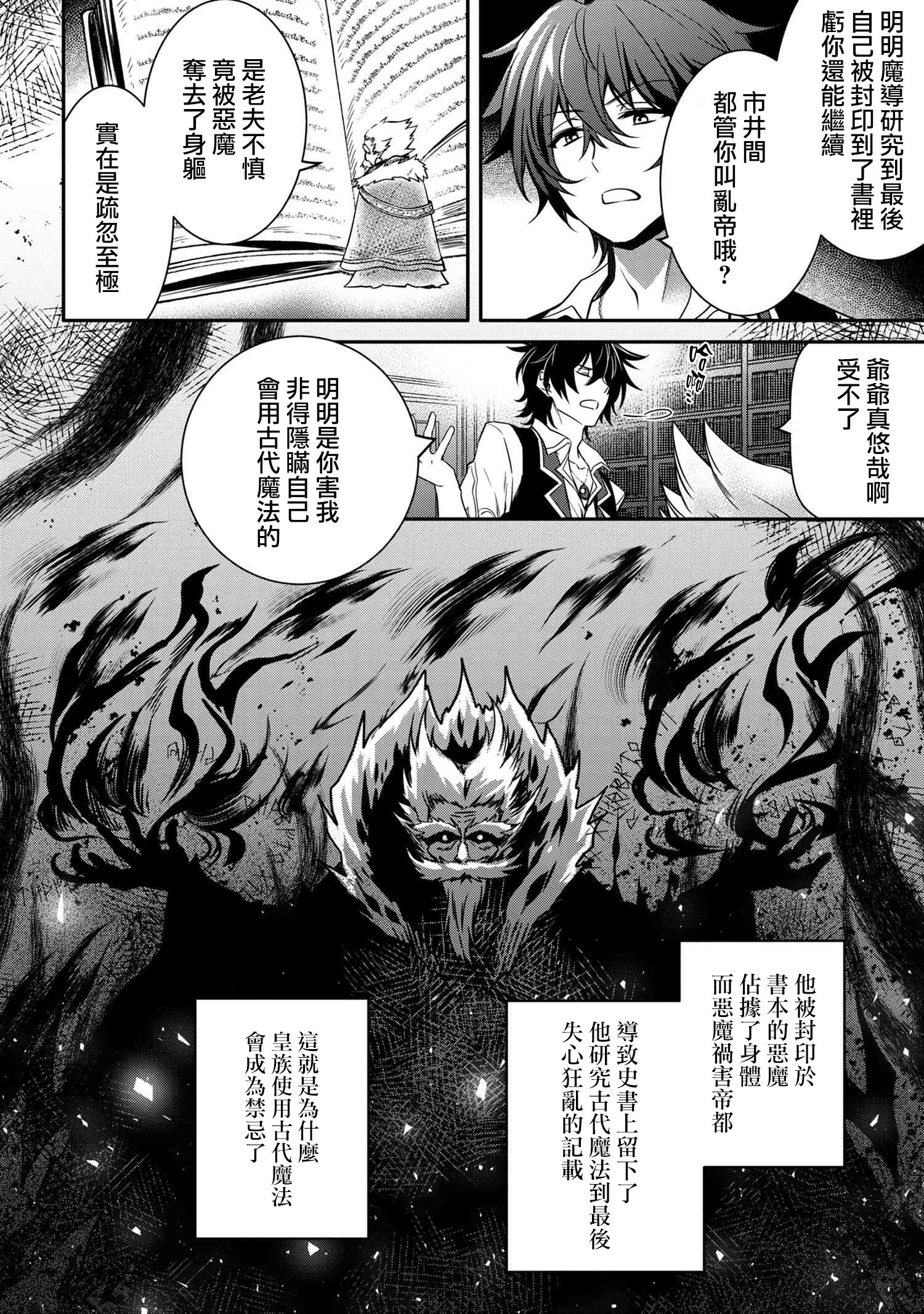 最强出涸皇子的暗跃帝位争夺韩漫全集-第09话无删减无遮挡章节图片 