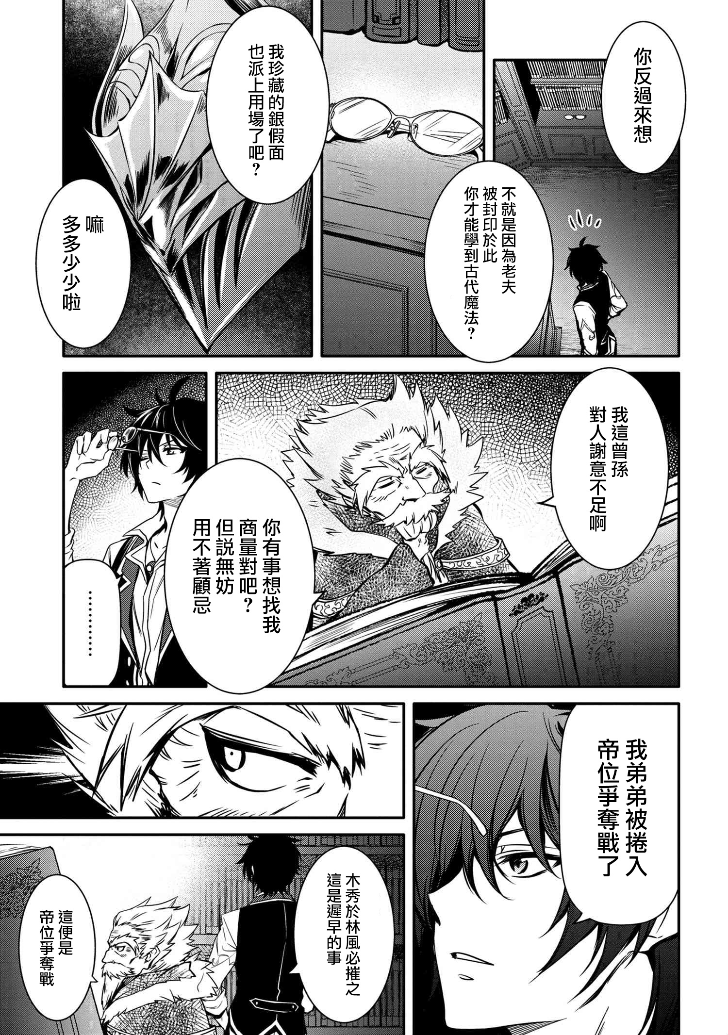 最强出涸皇子的暗跃帝位争夺韩漫全集-第09话无删减无遮挡章节图片 