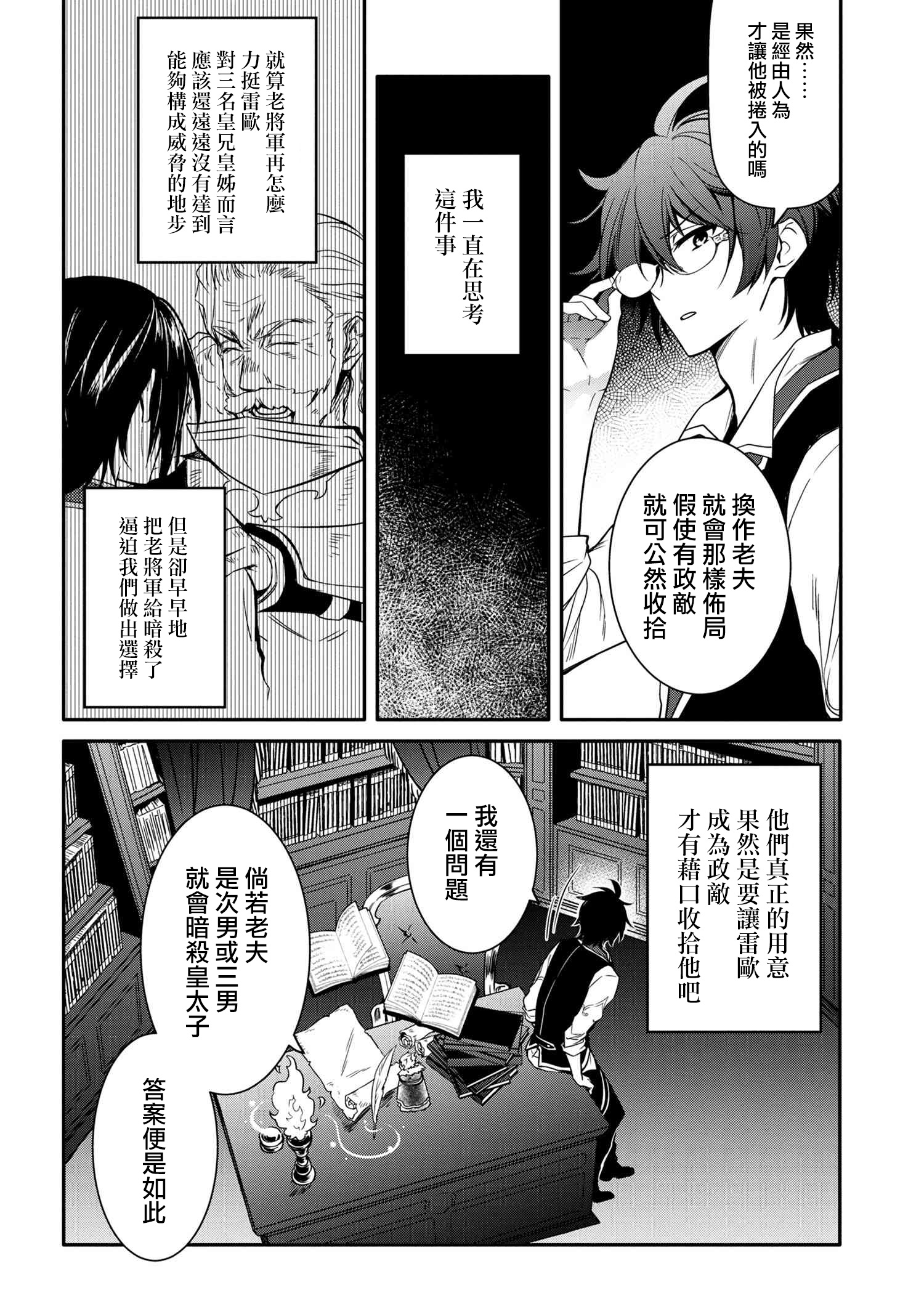 最强出涸皇子的暗跃帝位争夺韩漫全集-第09话无删减无遮挡章节图片 