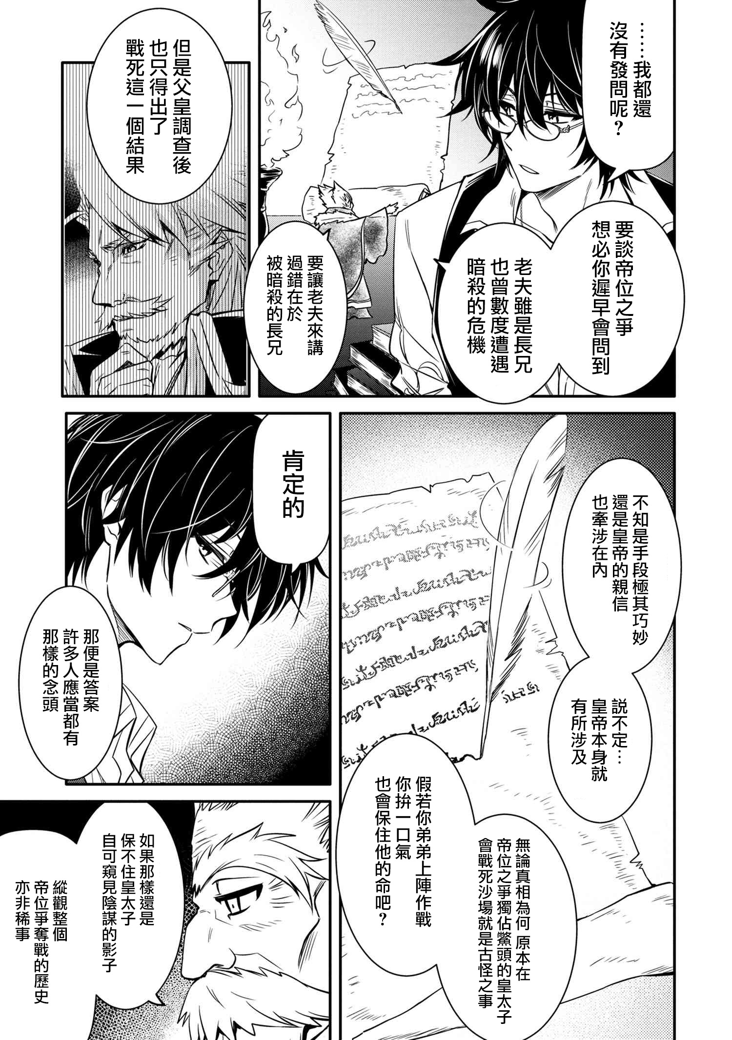 最强出涸皇子的暗跃帝位争夺韩漫全集-第09话无删减无遮挡章节图片 