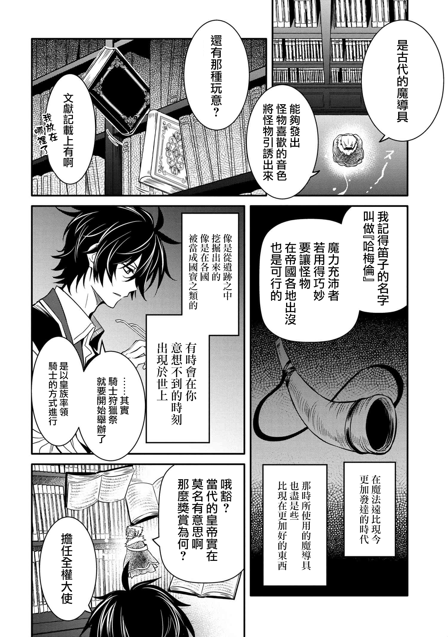 最强出涸皇子的暗跃帝位争夺韩漫全集-第09话无删减无遮挡章节图片 