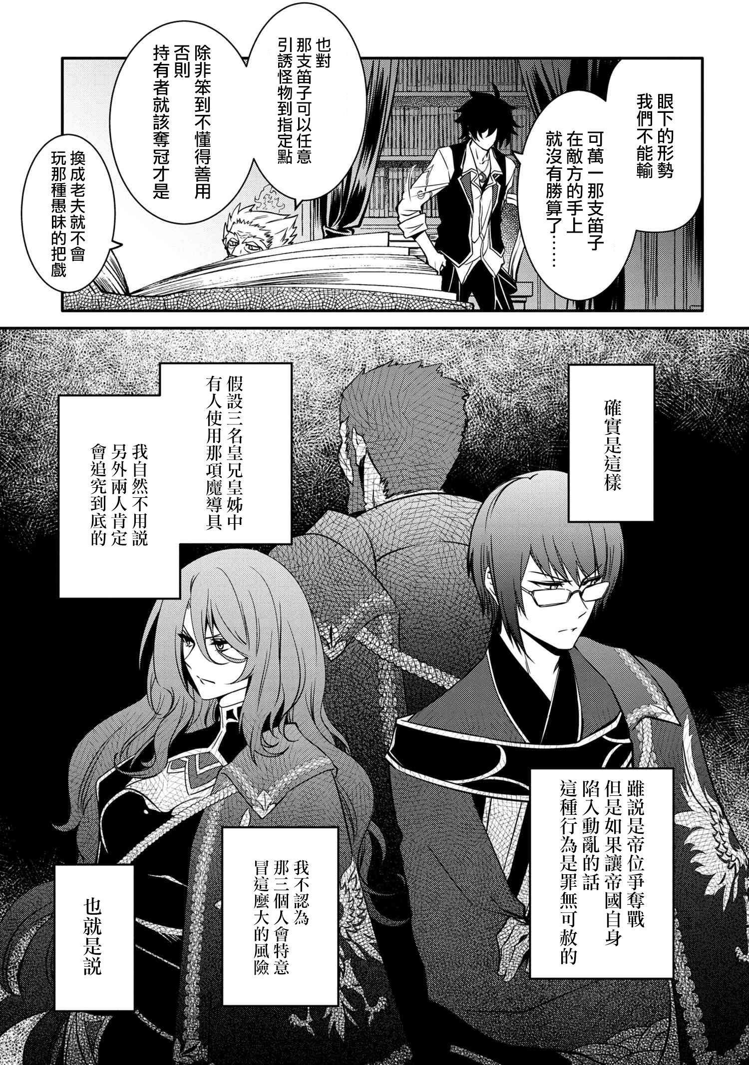 最强出涸皇子的暗跃帝位争夺韩漫全集-第09话无删减无遮挡章节图片 