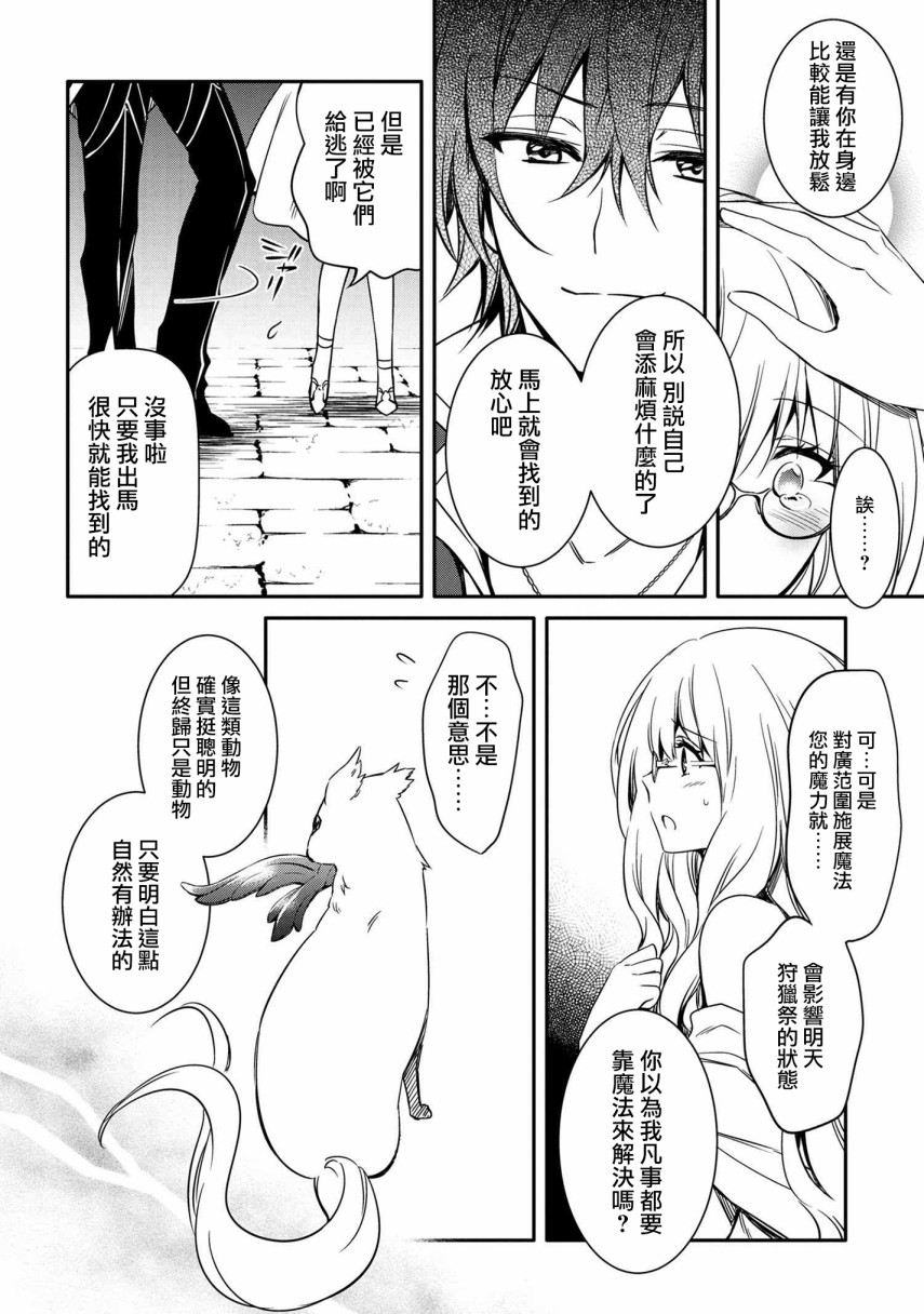 最强出涸皇子的暗跃帝位争夺韩漫全集-第10话无删减无遮挡章节图片 