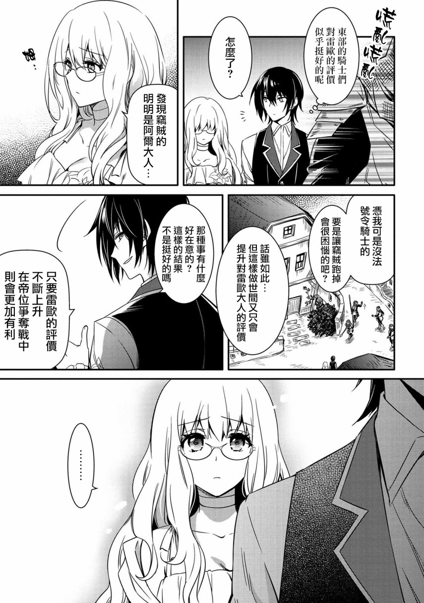 最强出涸皇子的暗跃帝位争夺韩漫全集-第10话无删减无遮挡章节图片 
