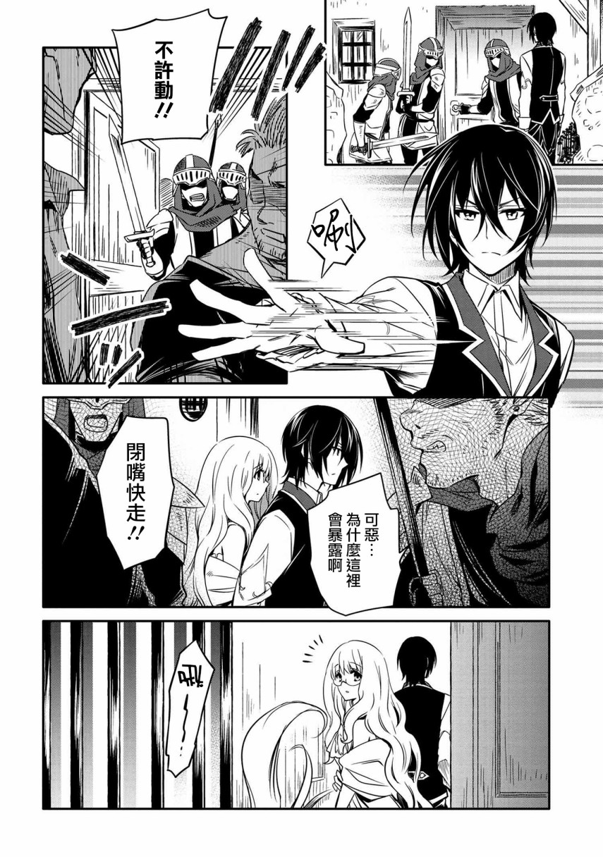 最强出涸皇子的暗跃帝位争夺韩漫全集-第10话无删减无遮挡章节图片 